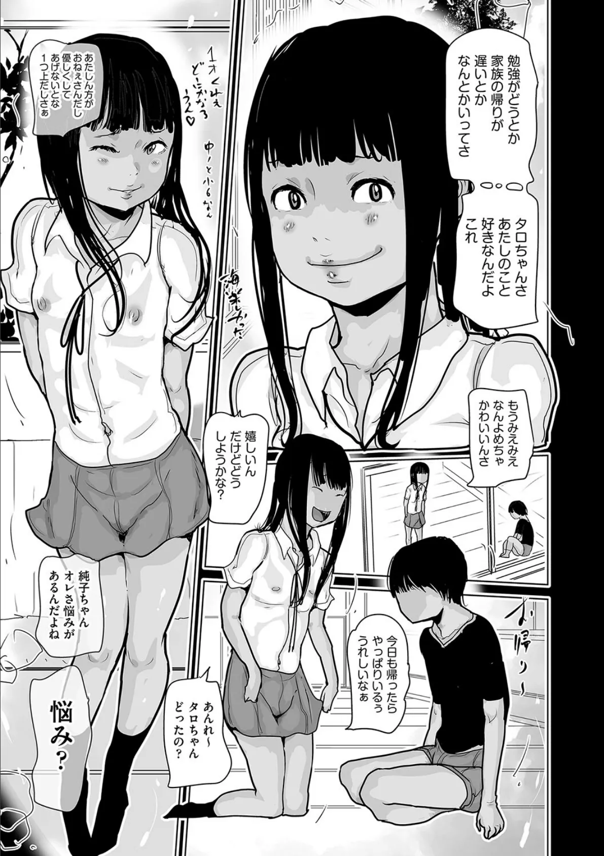 世話好きの純子ちゃん 3ページ