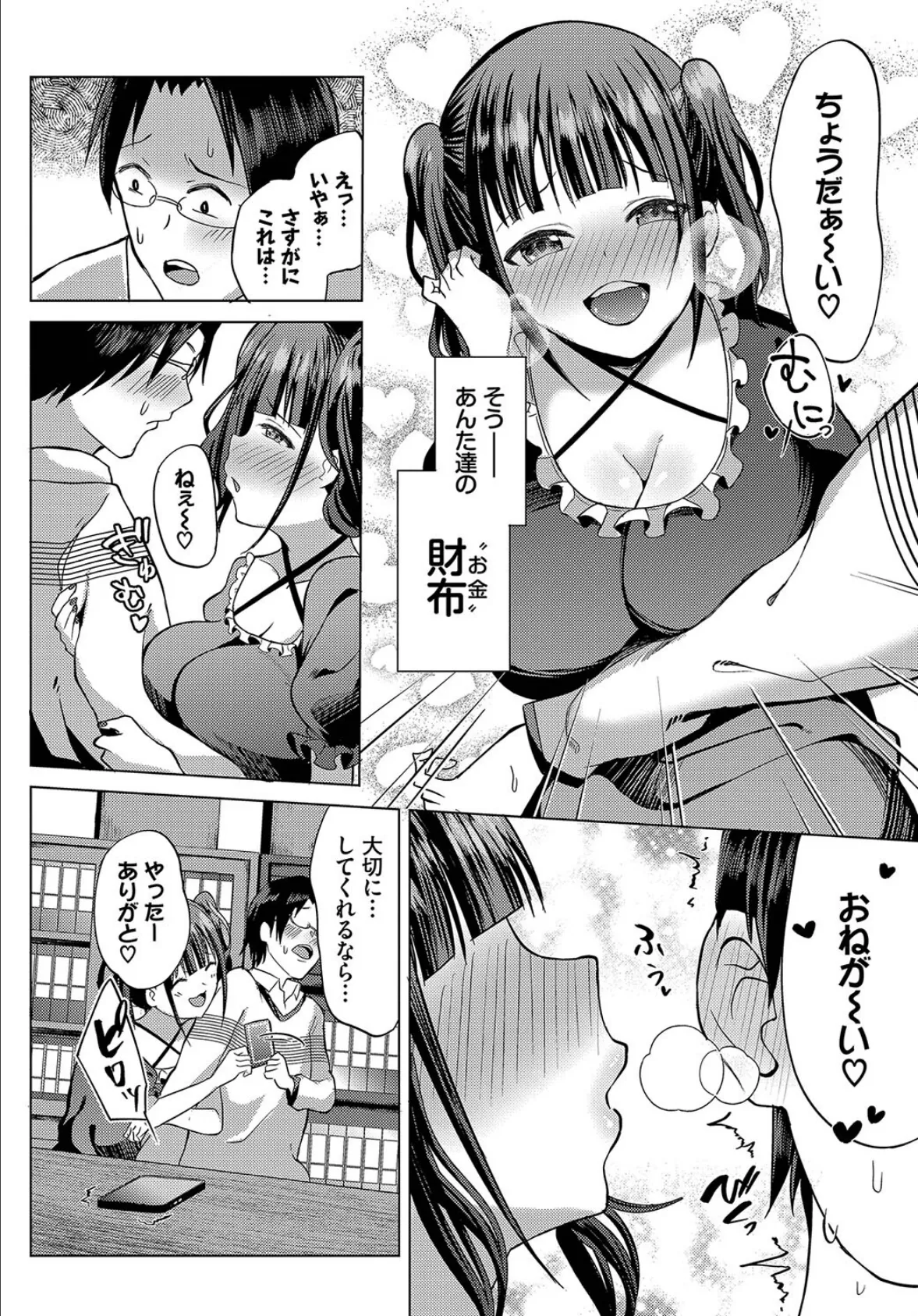 姫がオナホに堕ちる時 2ページ