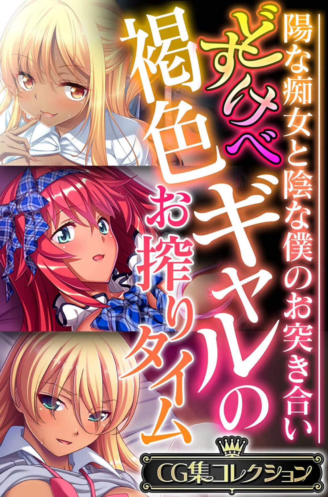 どすけべ褐色ギャルのお搾りタイム 〜陽な痴女と陰な僕のお突き合い〜【CG集コレクション】 1ページ