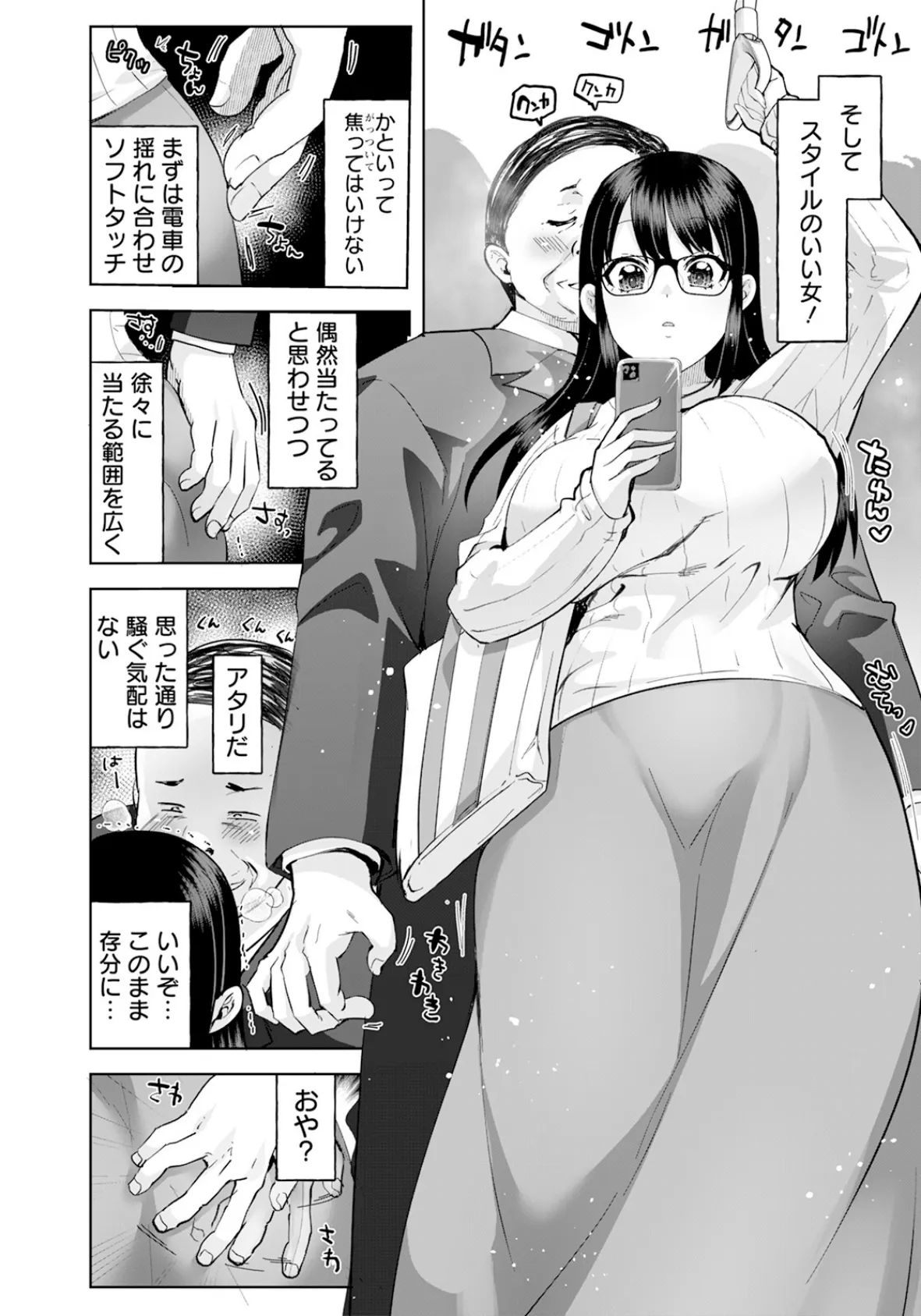 痴●した女が痴女でした 【単話】 4ページ