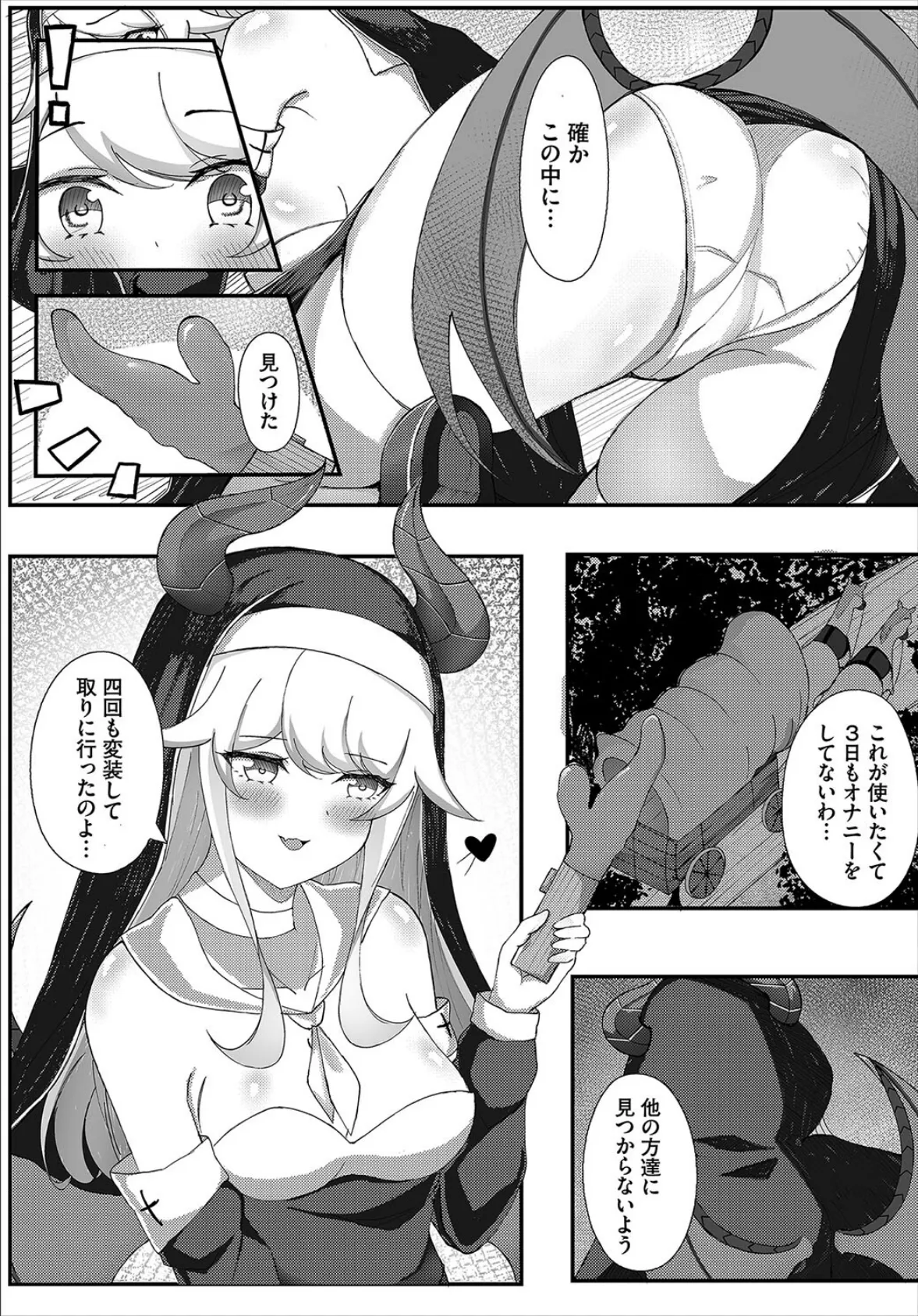 バレちゃった聖女様 5ページ