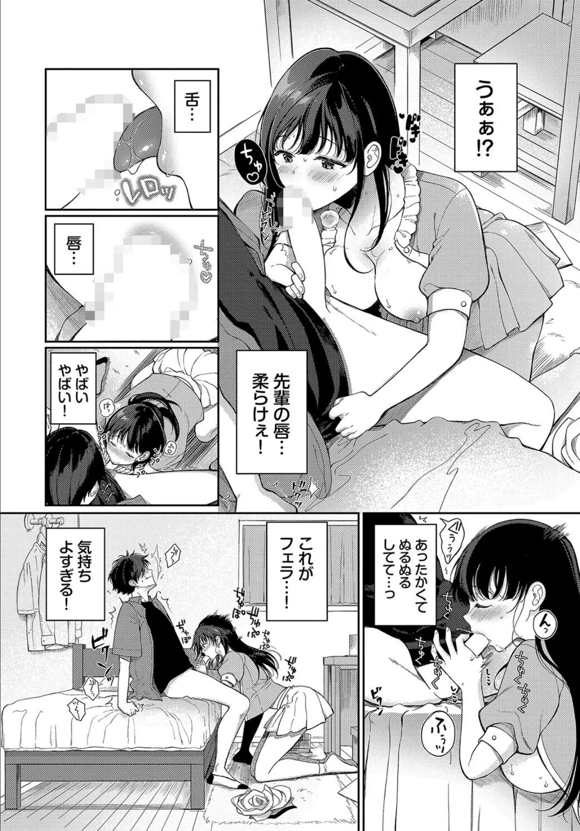 たとえばあの漫画みたいに 6ページ