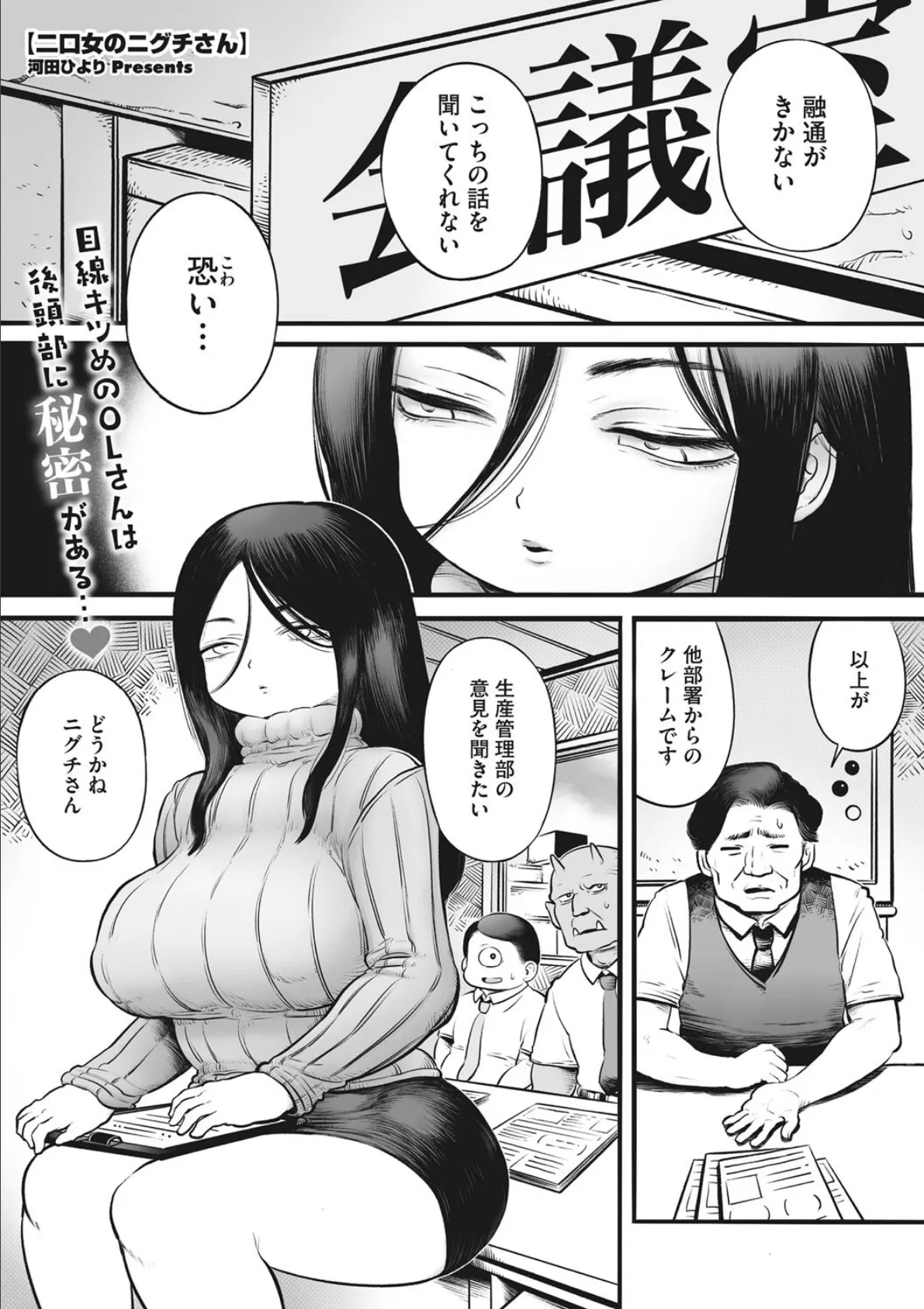 二口女のニグチさん