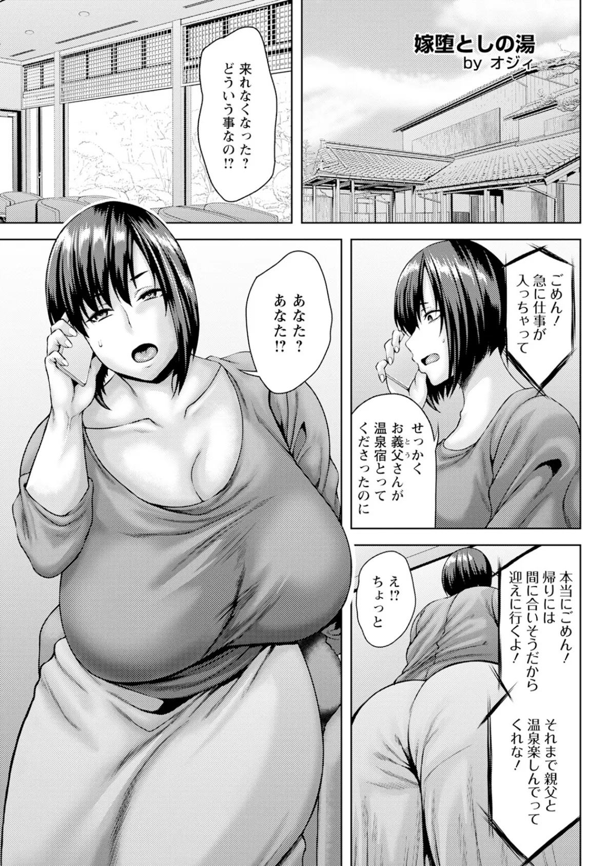 嫁堕としの湯 【単話】 1ページ