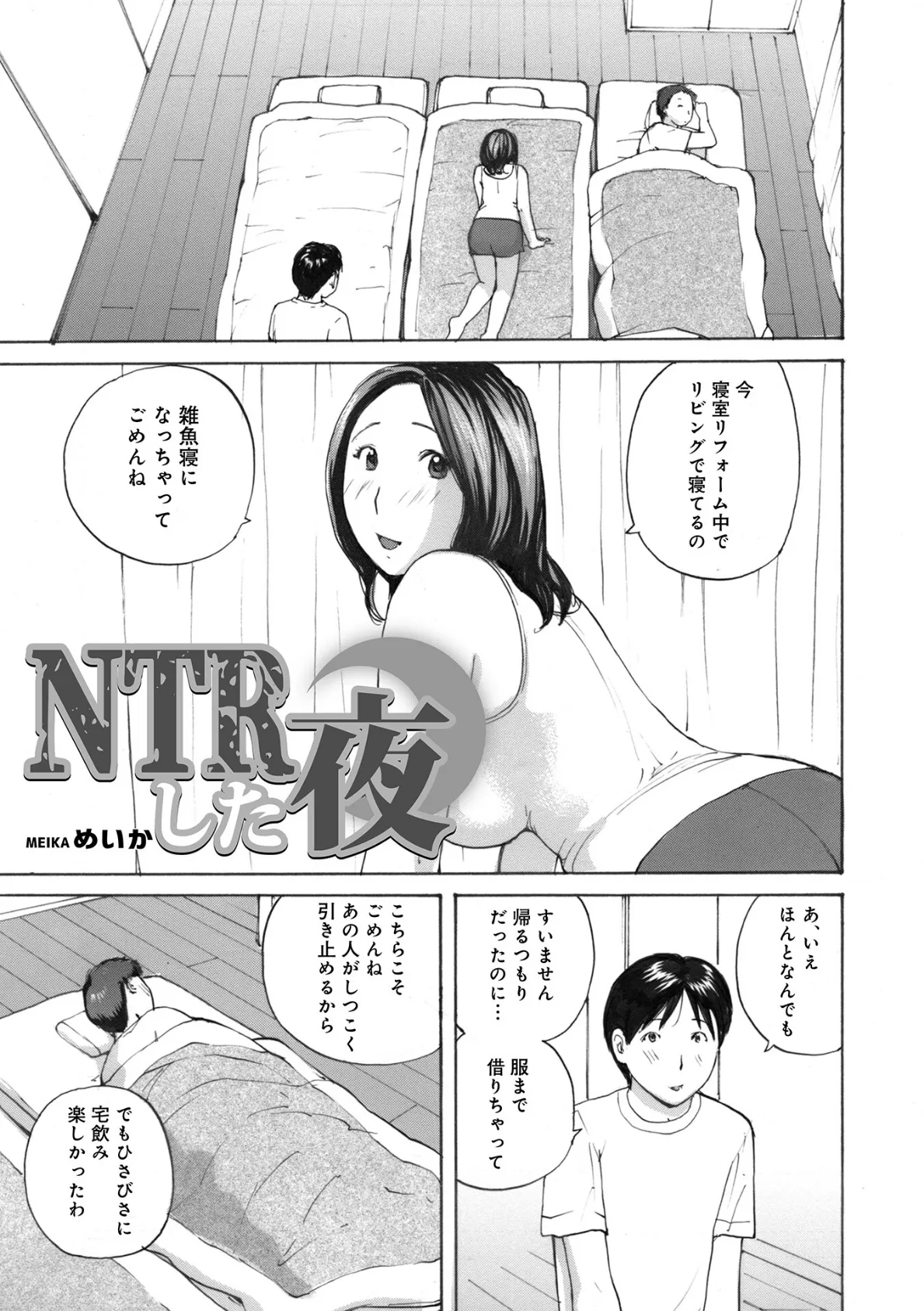 NTRした夜 1ページ