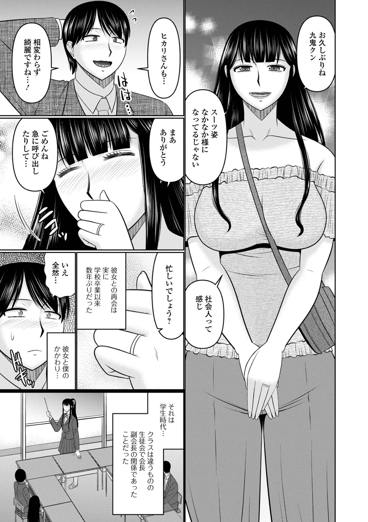 Web配信月刊隣の気になる奥さん vol.077 9ページ