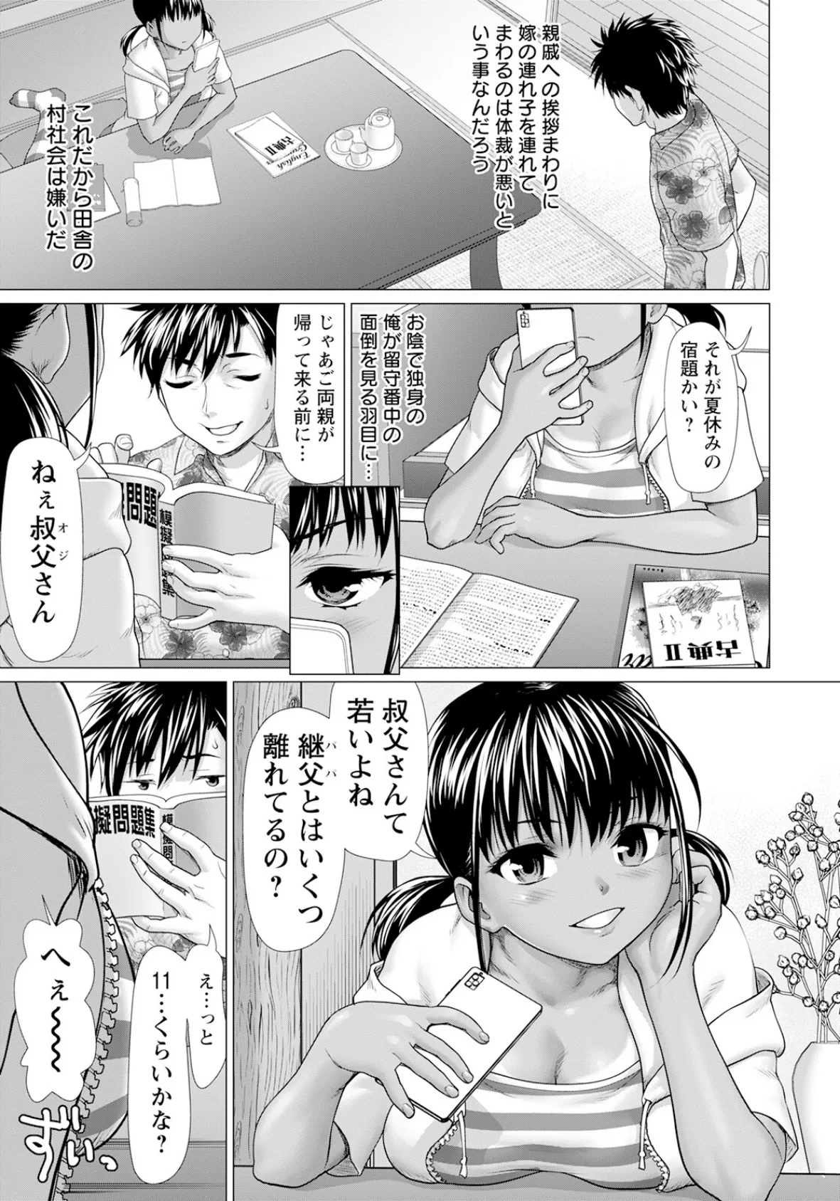 ぼくらのいえ 【単話】 3ページ