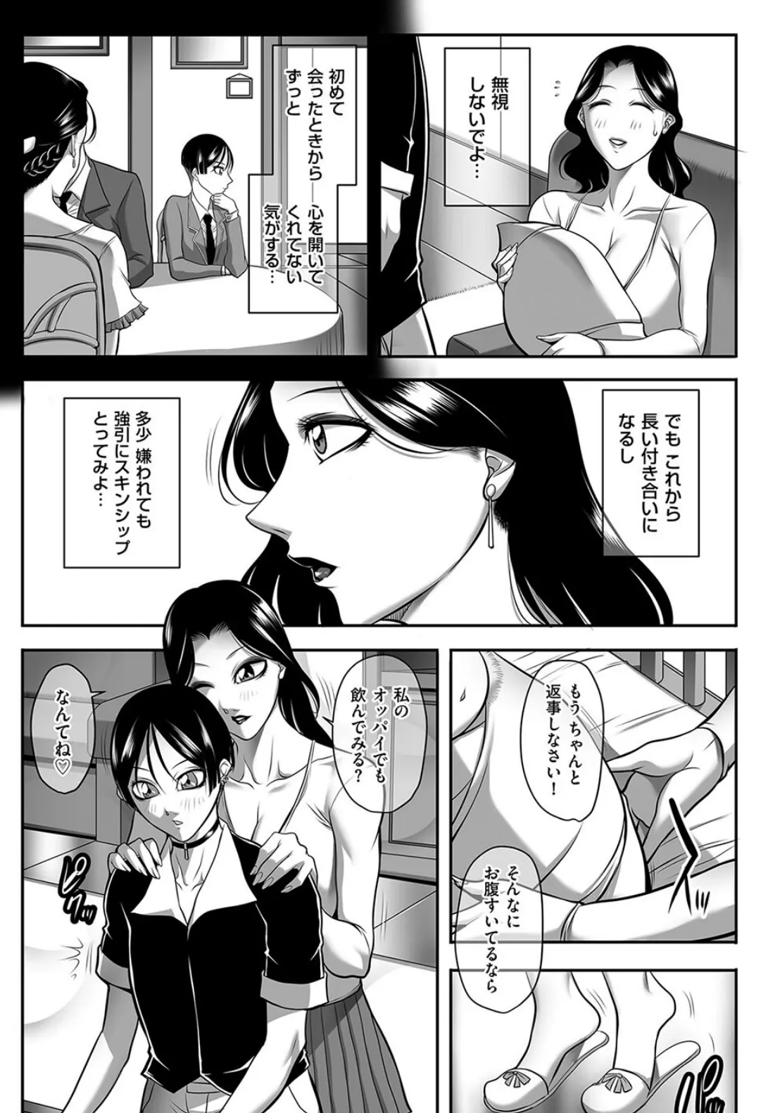 義母の母乳は蜜の味 3ページ