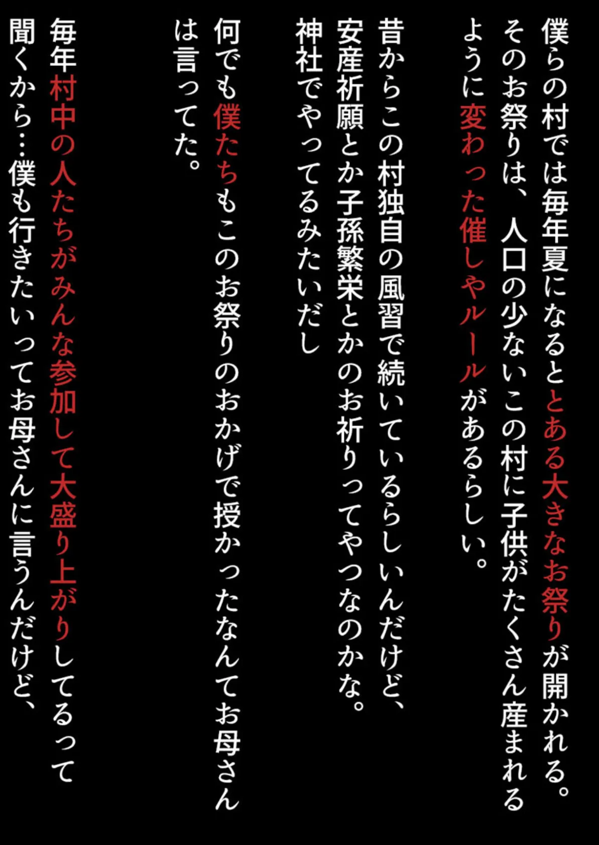 みんなセックスしなくちゃいけないお祭り 2ページ