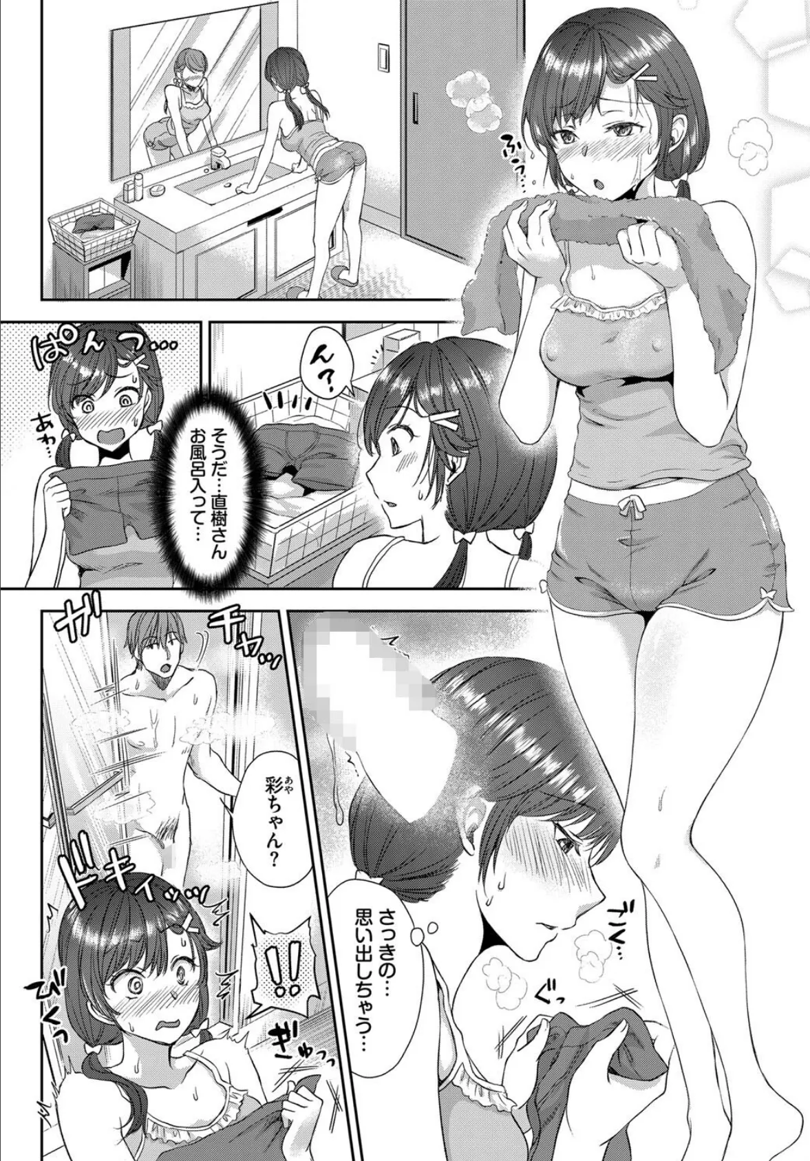 もっとかまって 6ページ