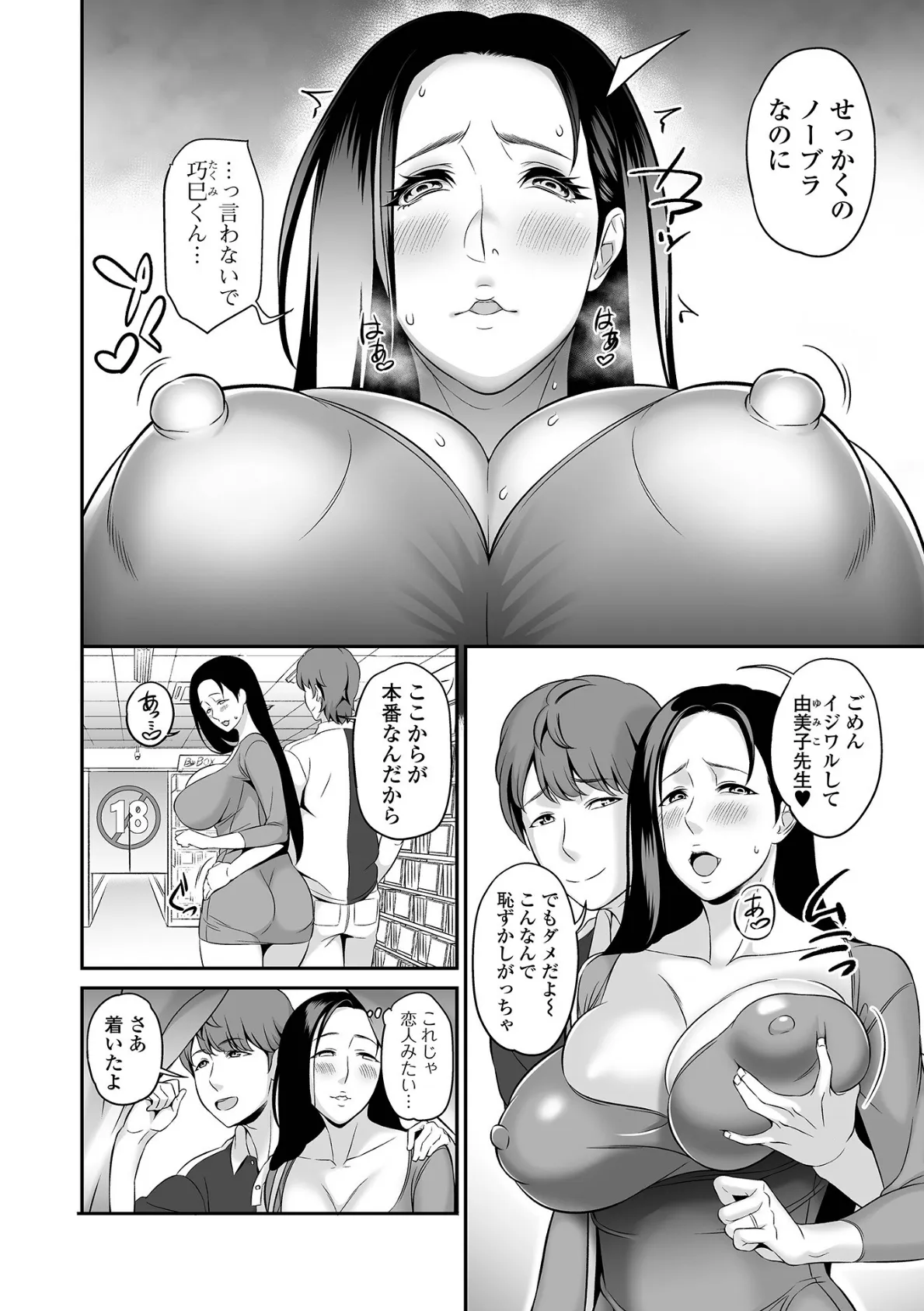 とろける妻乳 12ページ