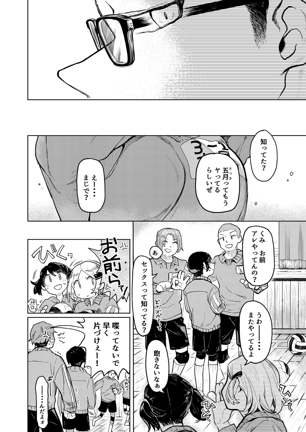 くみちゃん3 4ページ