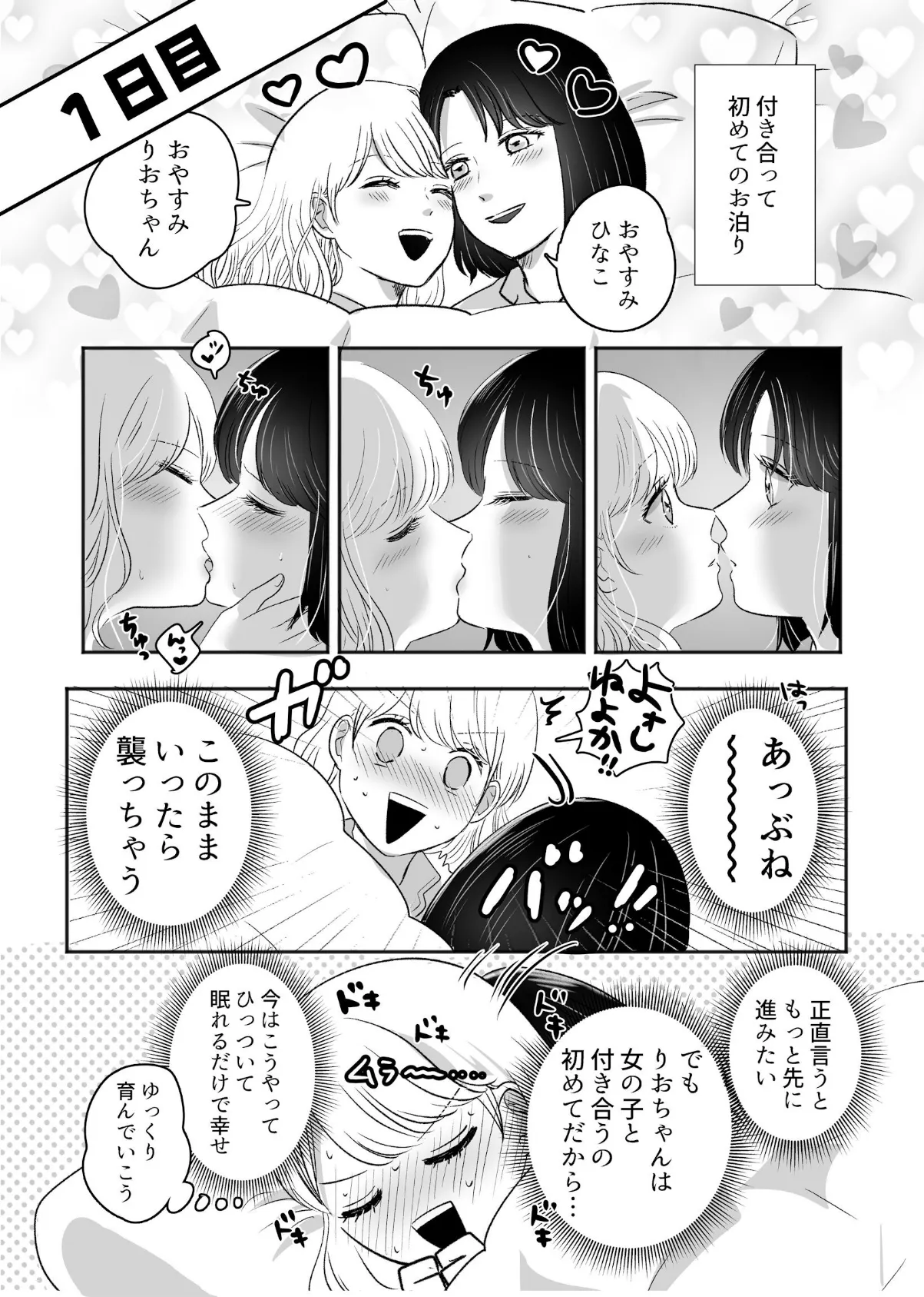 はじめてゆりえっち 5ページ