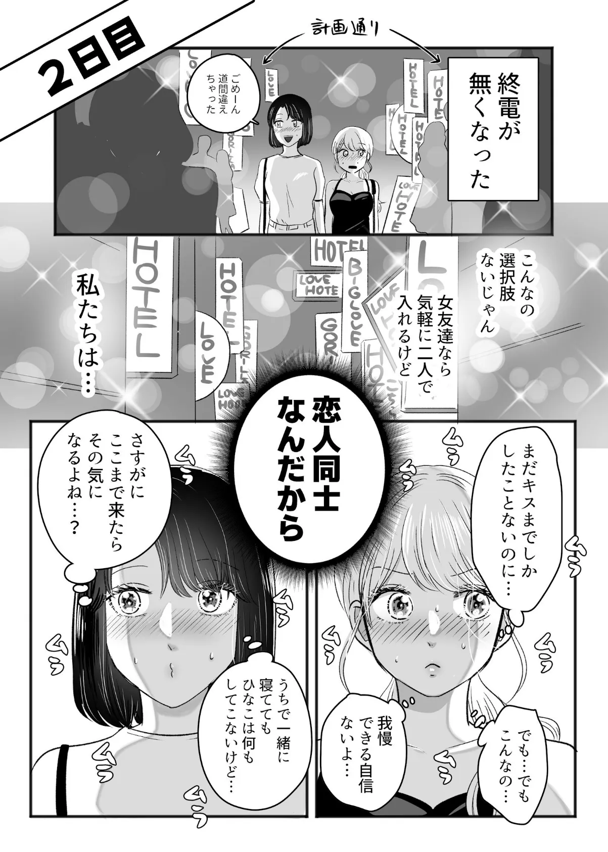 はじめてゆりえっち 7ページ