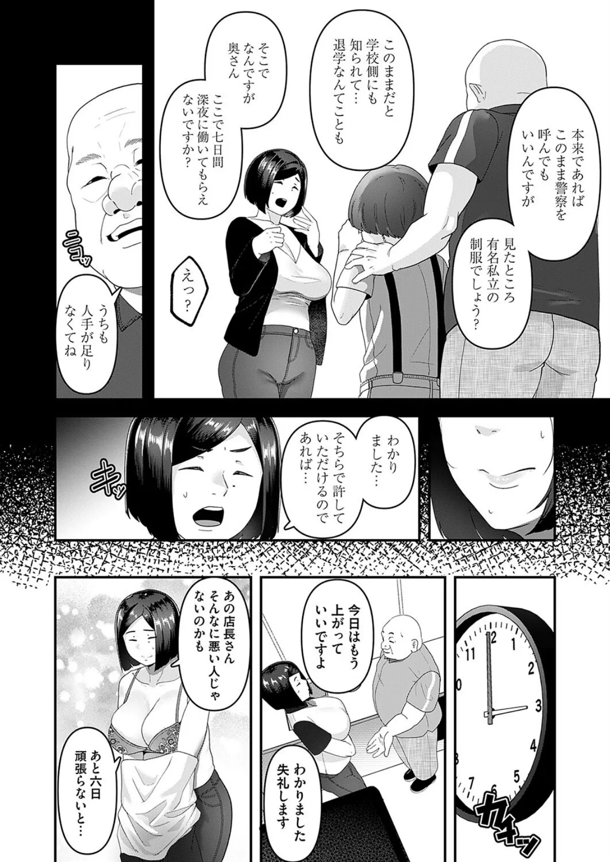 契約性奴〜便利な人妻〜 2ページ