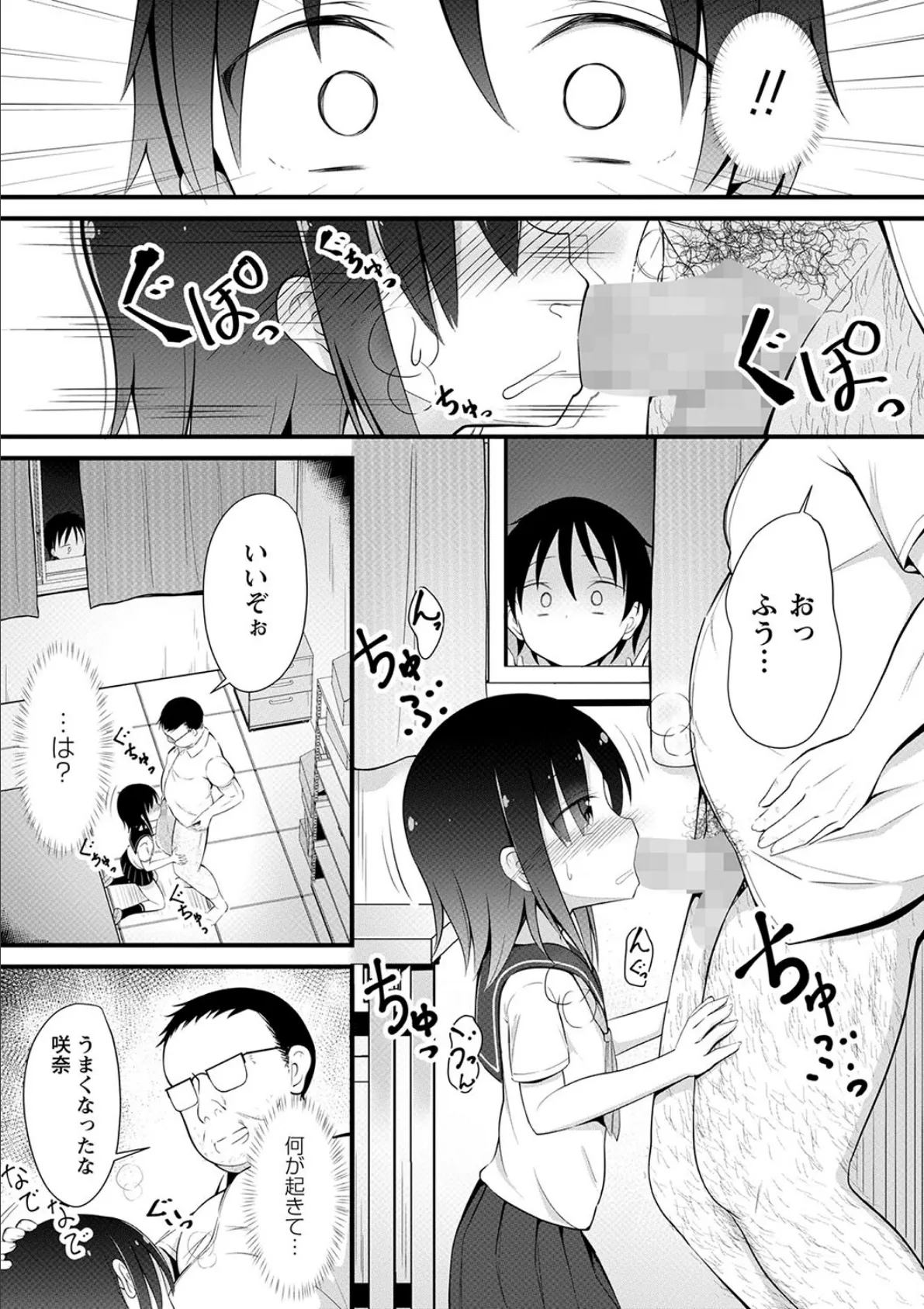 咲奈の秘密 5ページ