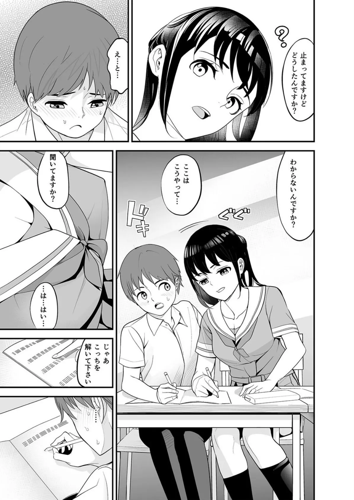 僕と委員長の交換日誌（1） 3ページ