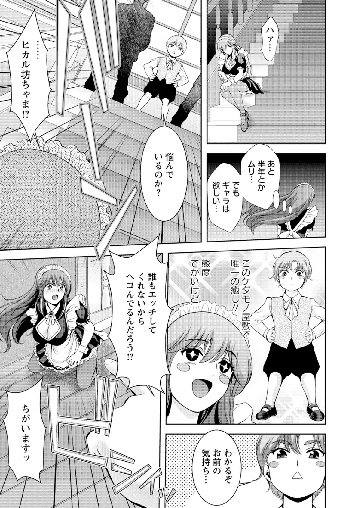 ケダモノ洋館【単話】 5ページ