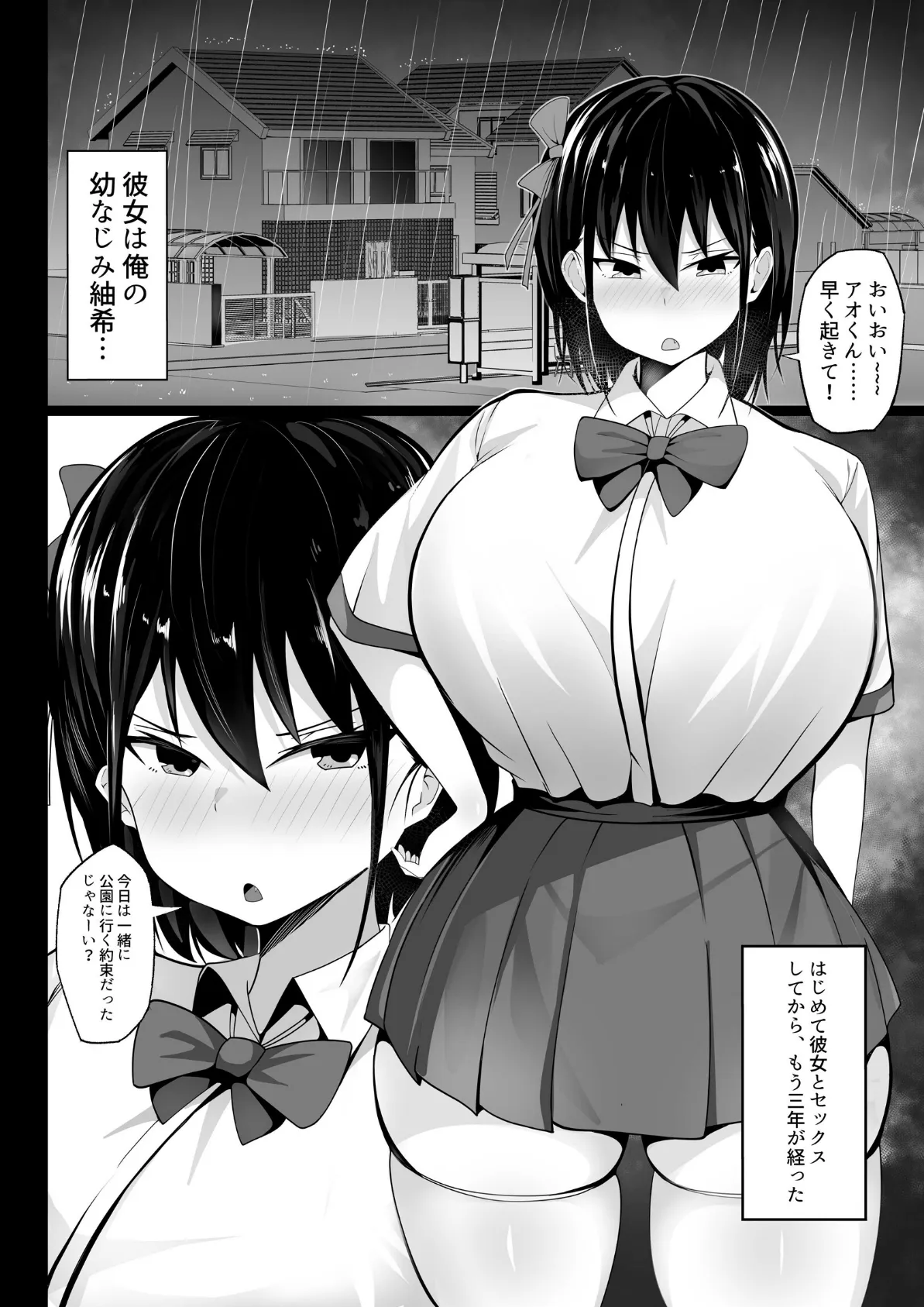 幼馴染の巨乳定食 4ページ