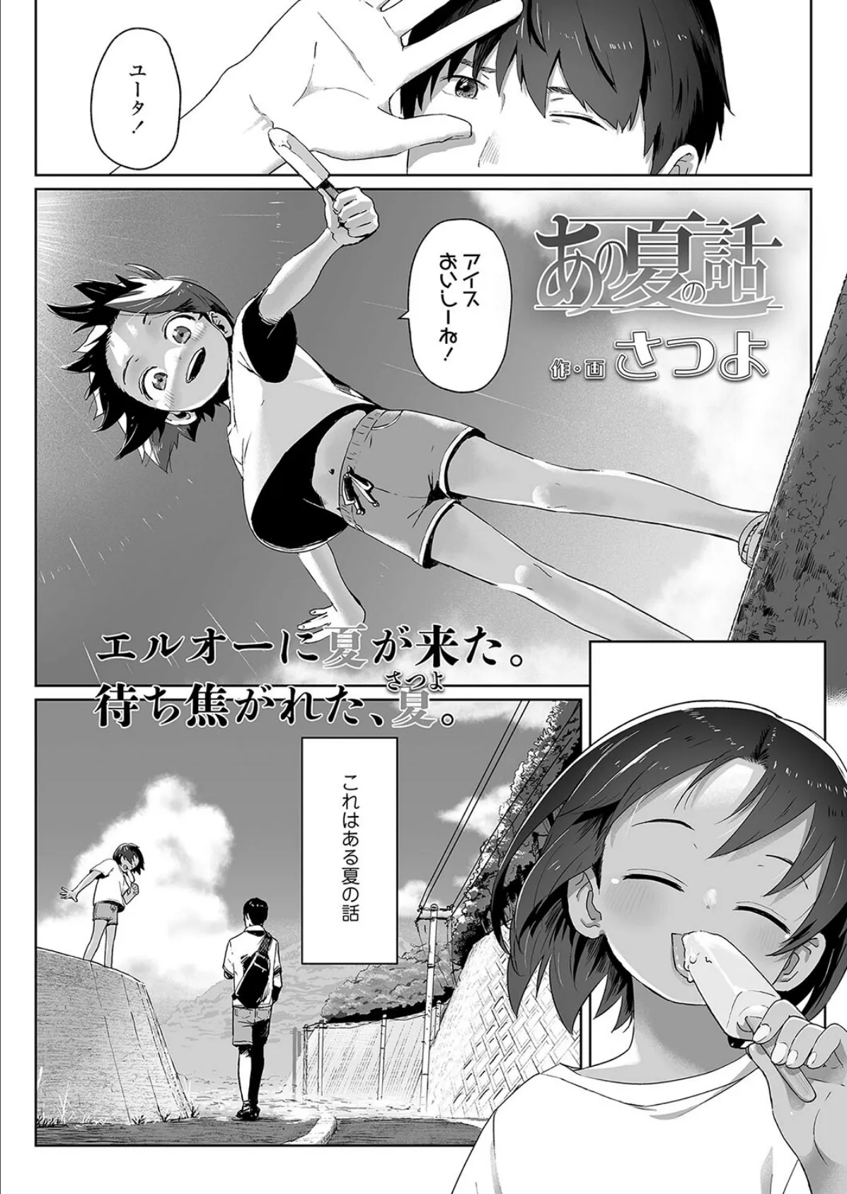 あの夏の話 1ページ