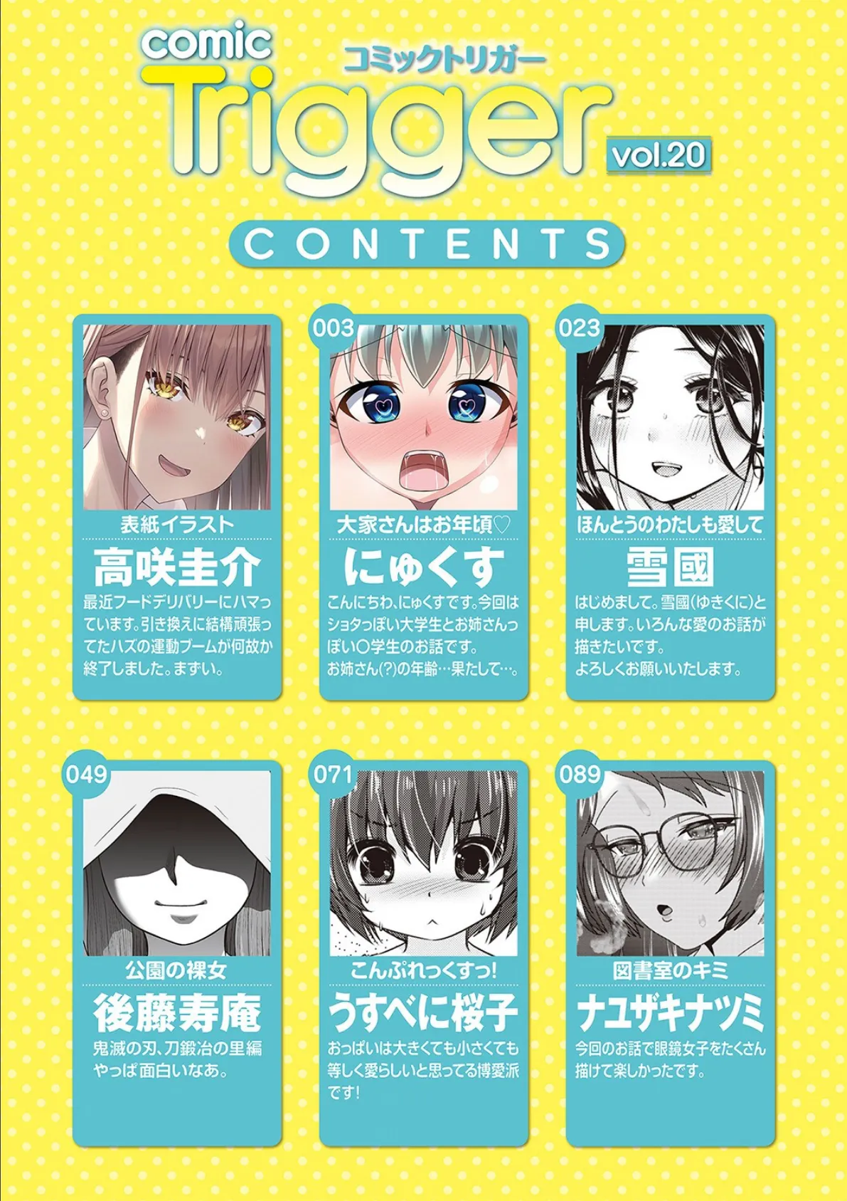 comic Trigger vol.20 2ページ