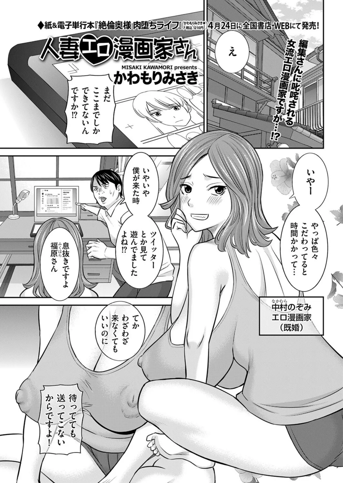 人妻エロ漫画家さん