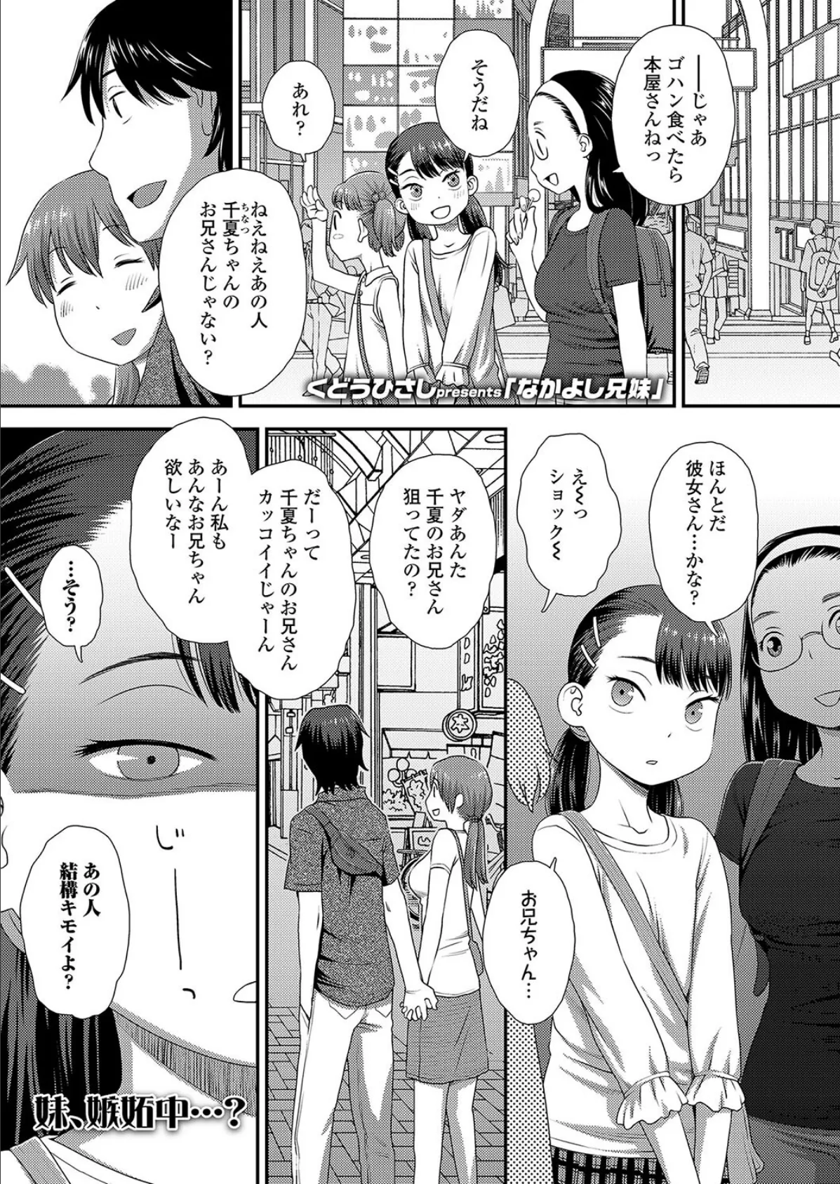 なかよし兄妹