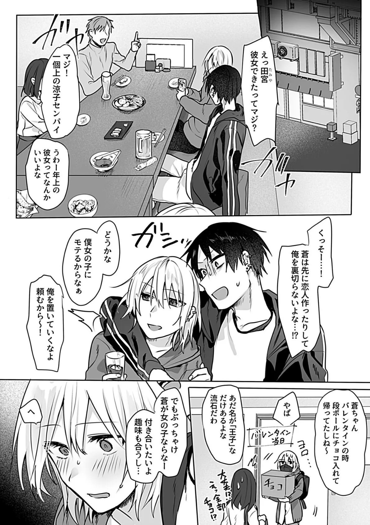 COMIC GEE vol.23 24ページ