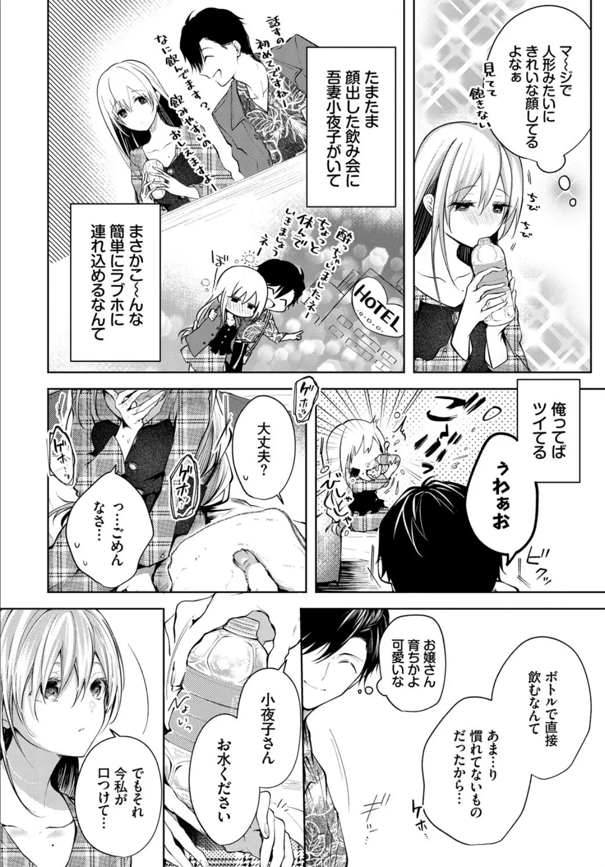 COMIC BAVEL SPECIAL COLLECTION（コミックバベル スペシャルコレクション）VOL44 4ページ