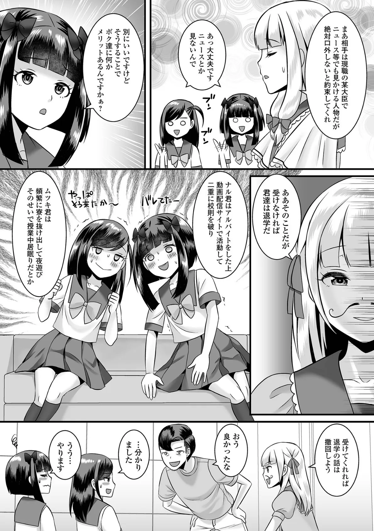 みーんな男の娘になっちゃえ！ 【通常版】 25ページ