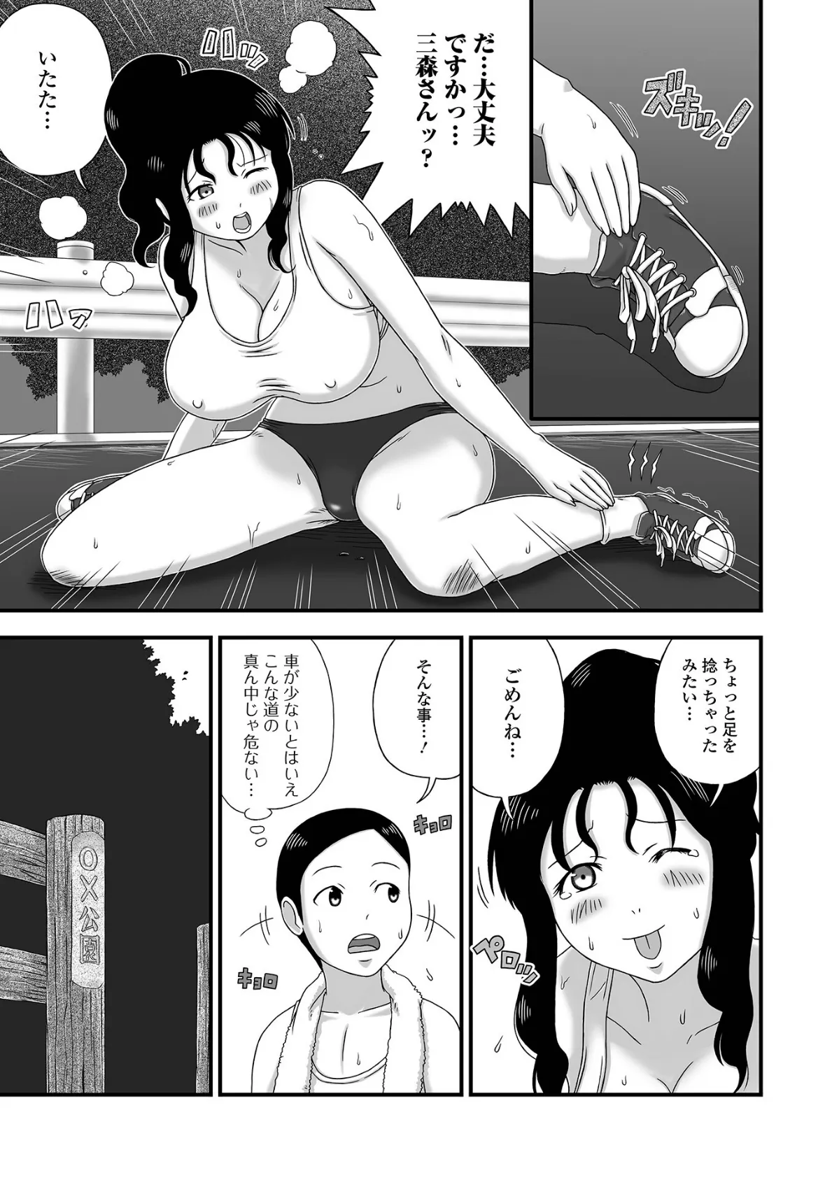 爆乳奥さんの楽園 【通常版】 25ページ