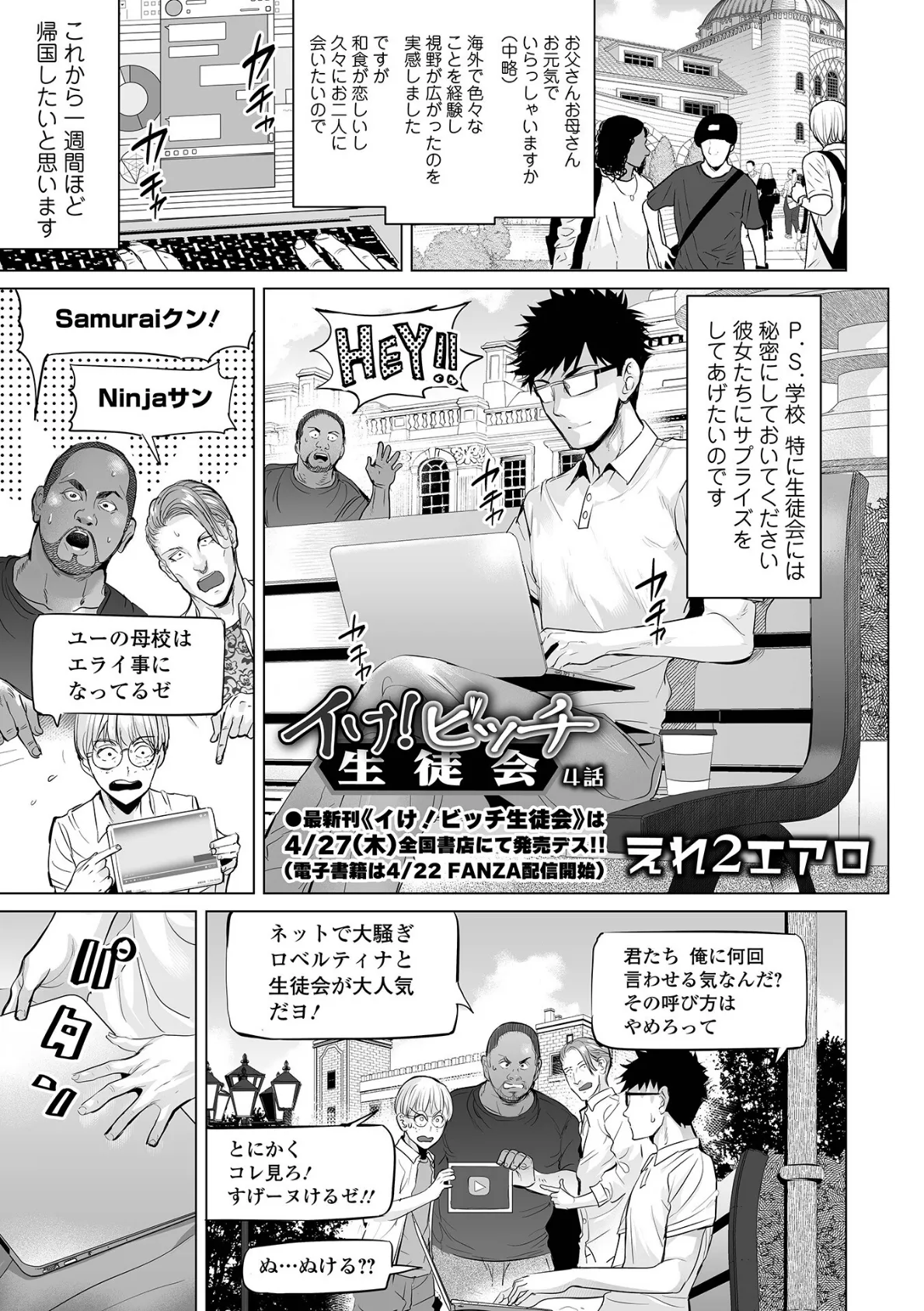 イけ！ ビッチ生徒会 4話 3ページ