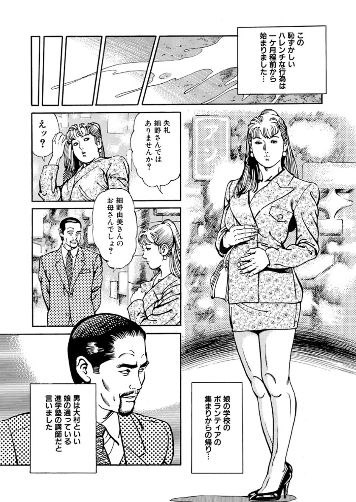 肉欲の隷妻 8ページ