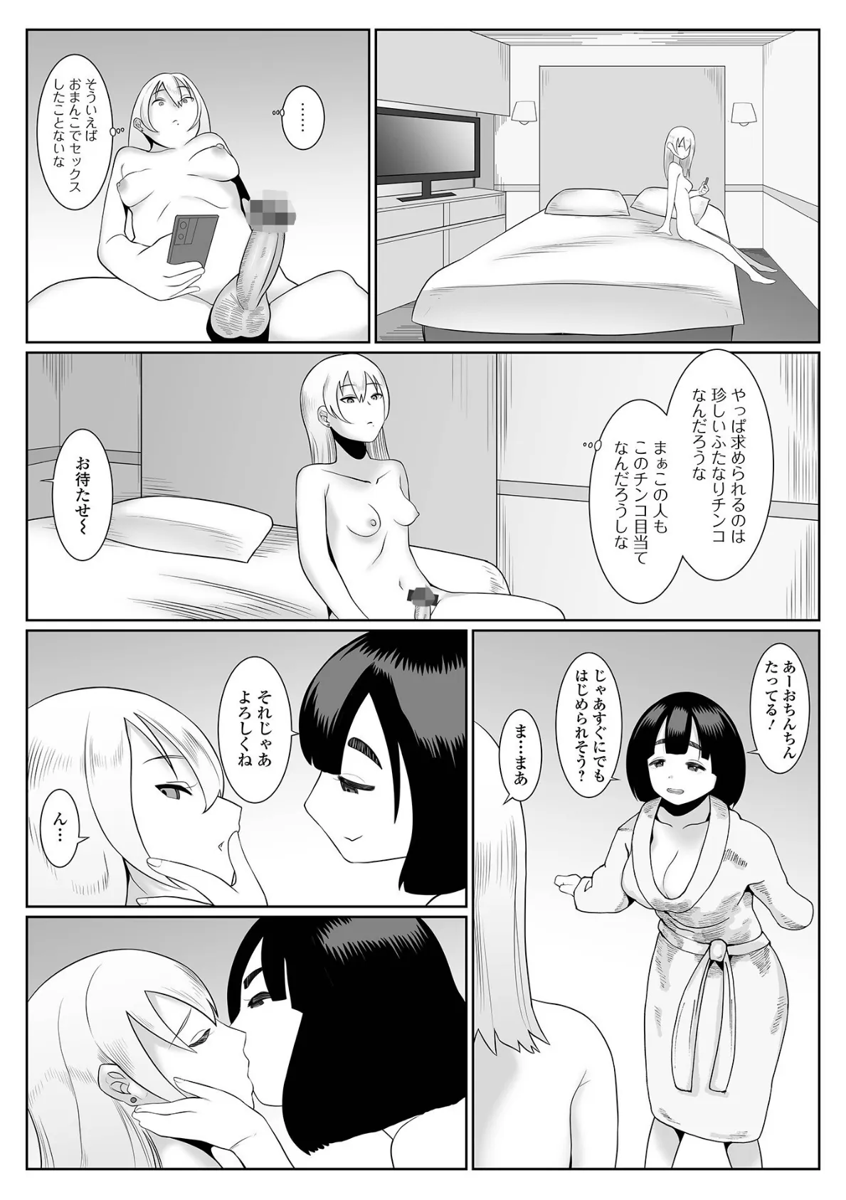 今日は女の子でイっちゃって 3ページ