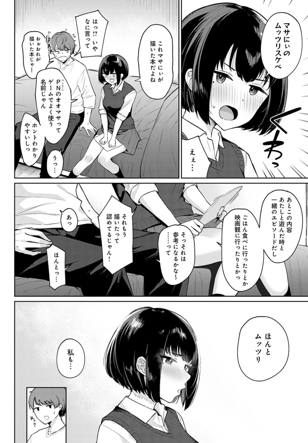 マンガみたいな恋したい！ 4ページ