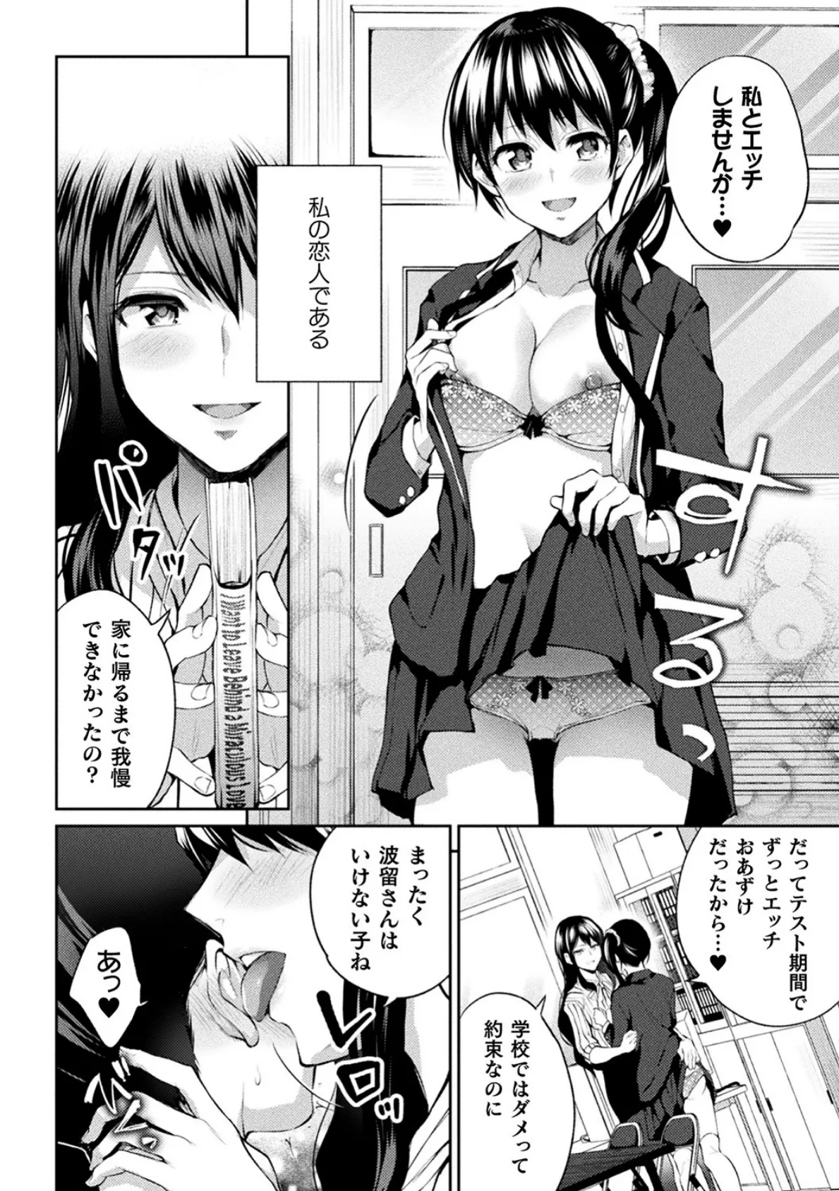 百合不純交遊 28ページ