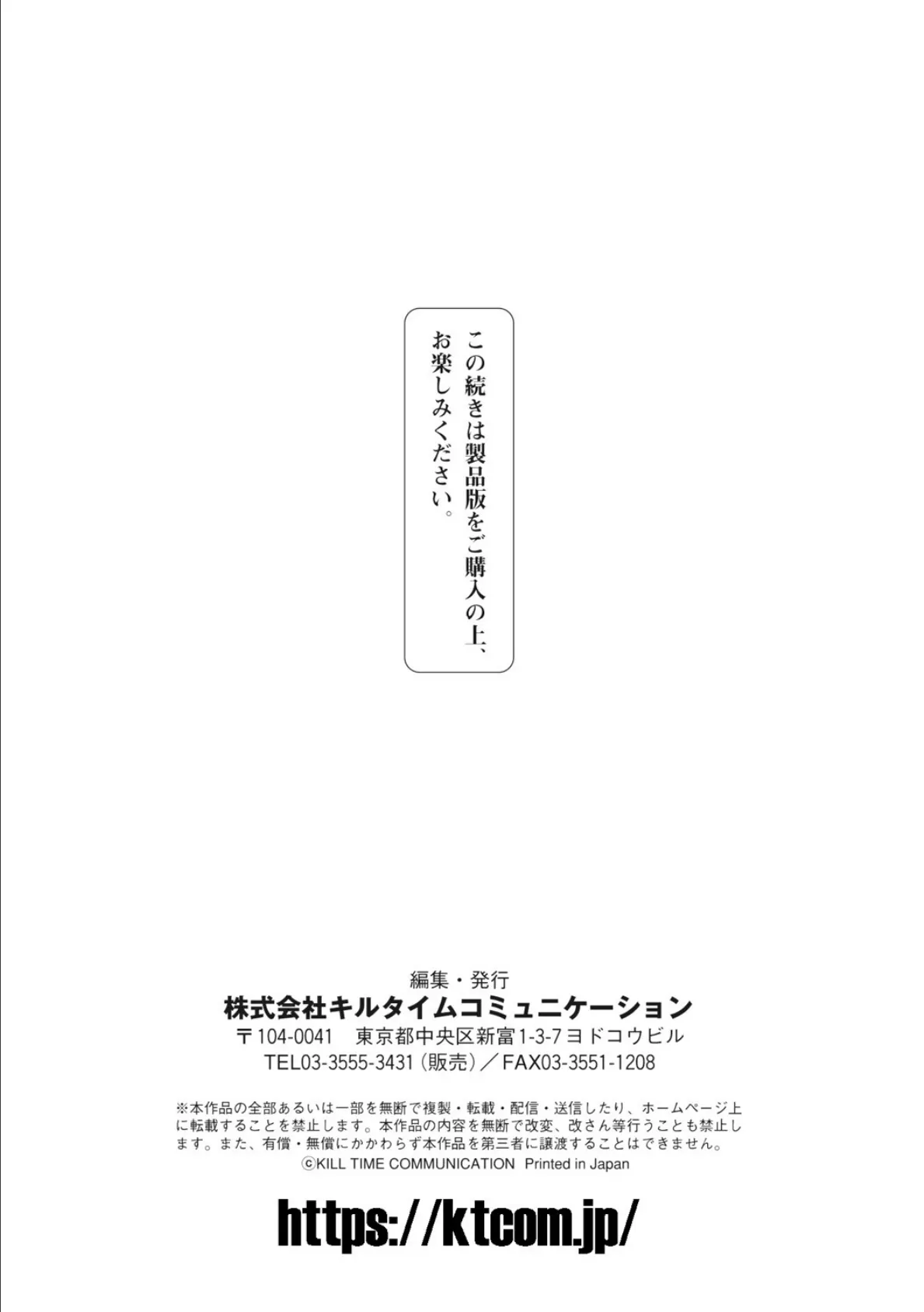 二次元コミックマガジン 人体改造で堕とされるメスガキたち！Vol.2 21ページ