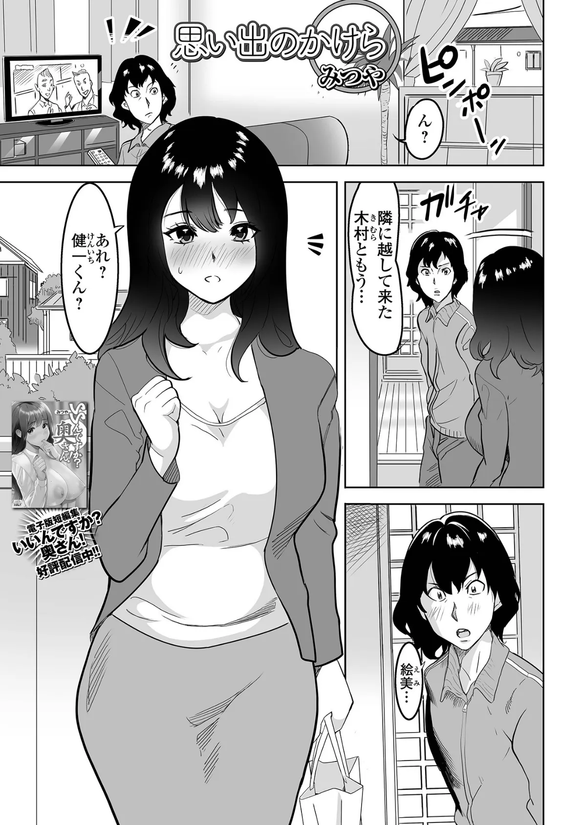 Web配信 月刊 隣の気になる奥さん vol.069 15ページ