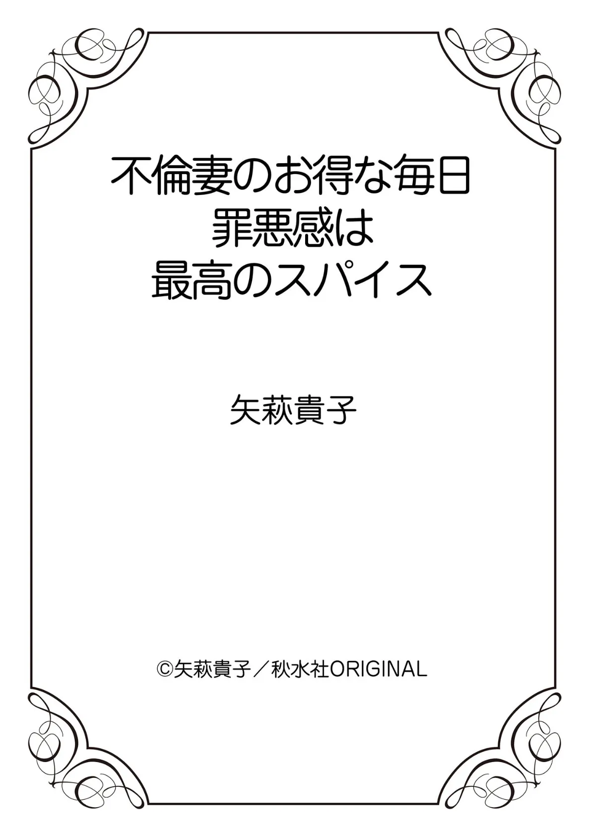 不倫妻のお得な毎日 罪悪感は最高のスパイス 12ページ