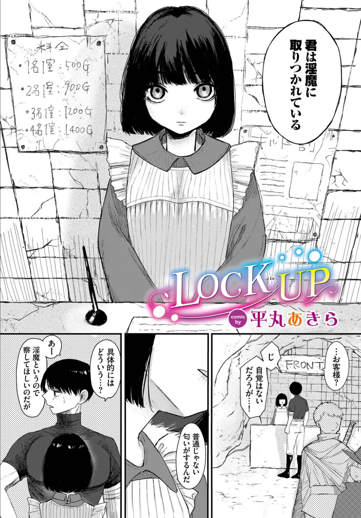 LOCK UP 1ページ