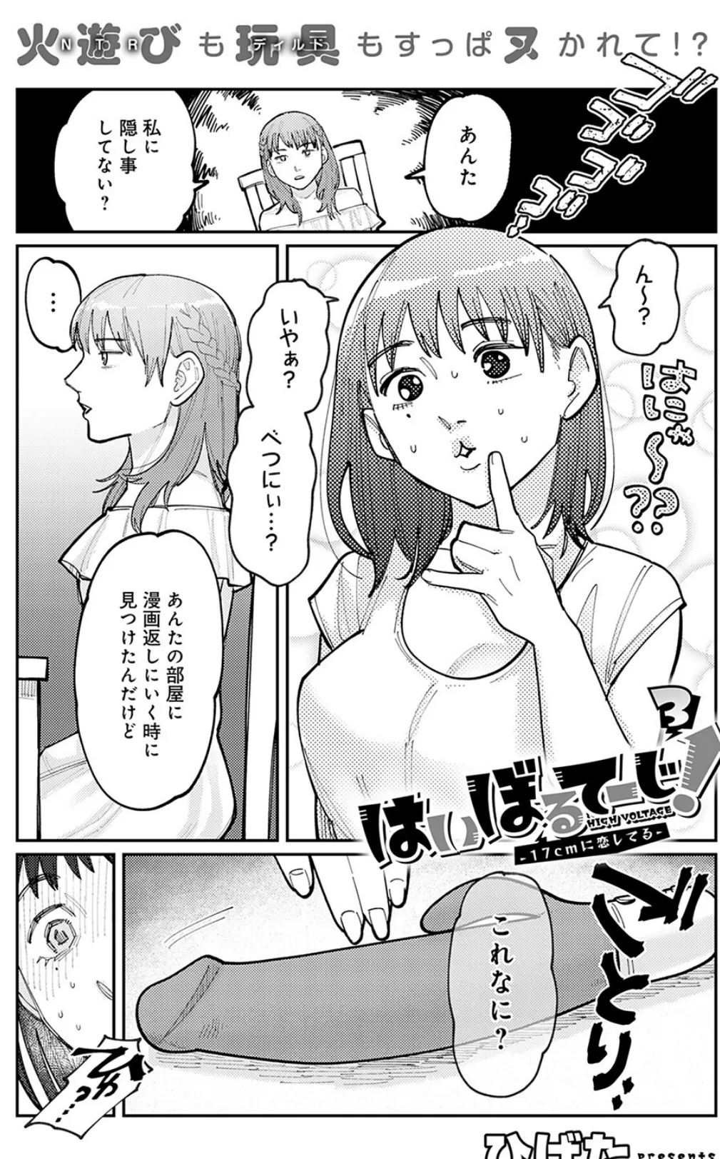 はいぼるてーじ！-17cmに恋してる- （3）