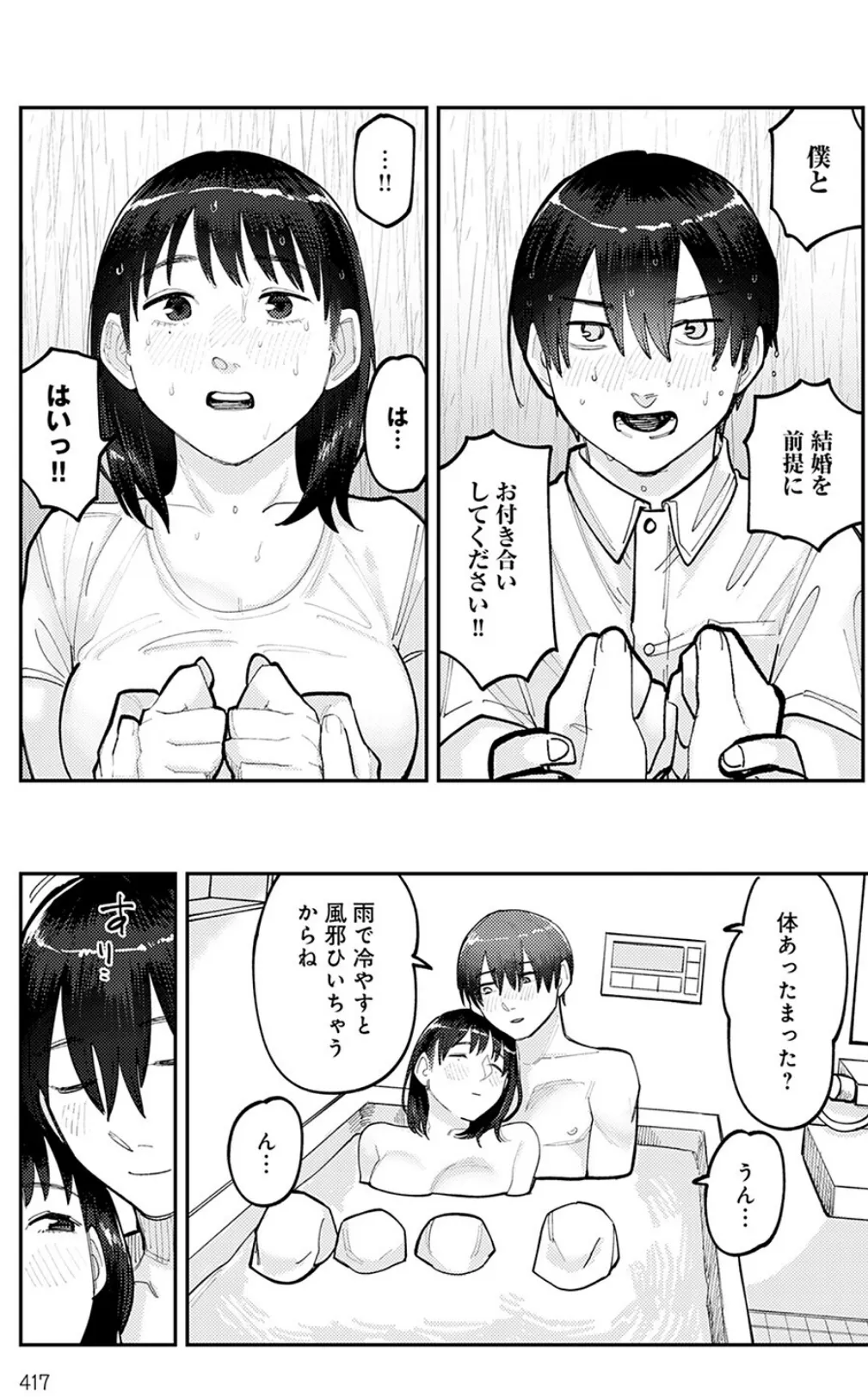 はいぼるてーじ！-17cmに恋してる- （3） 5ページ