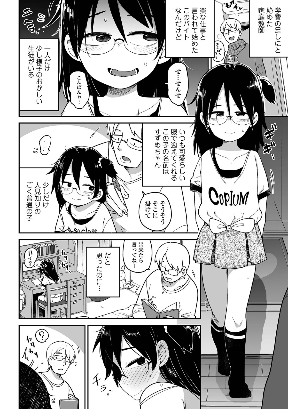 コミックMate L Vol.49 12ページ