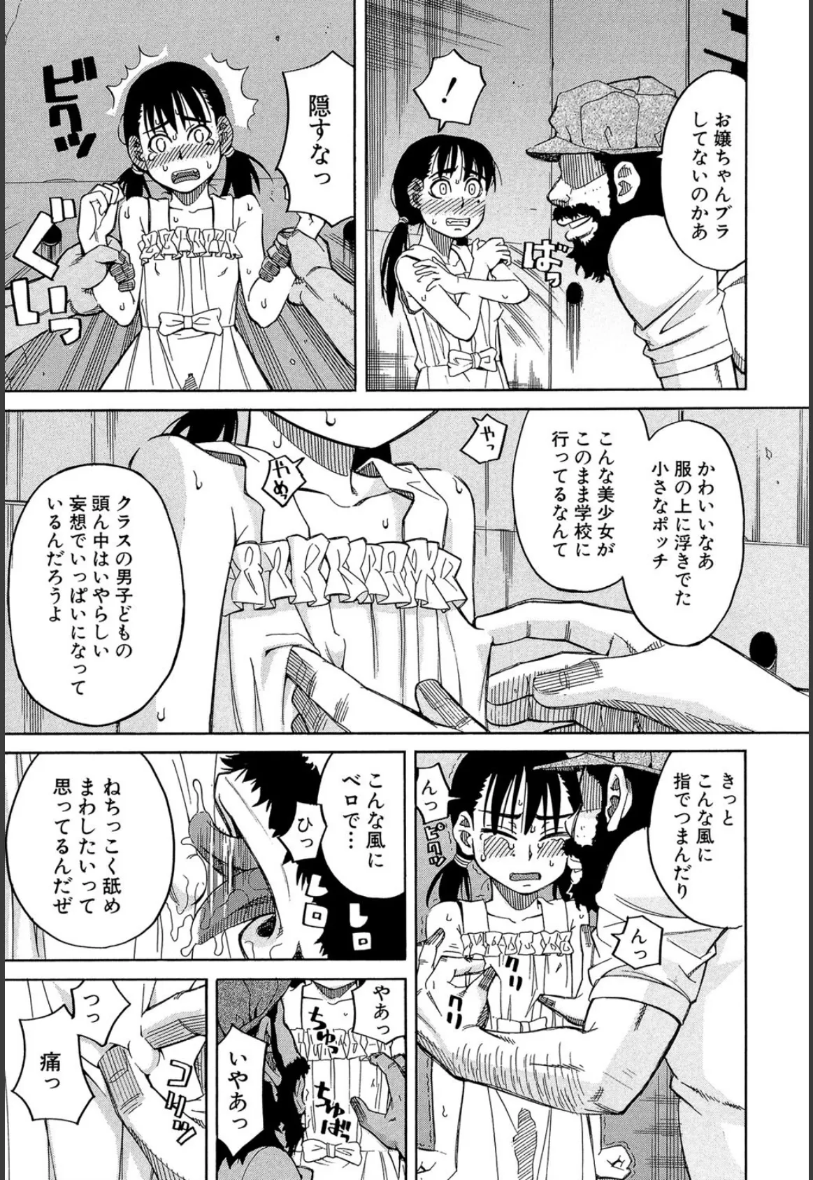 もう、やめてぇ！【1話立ち読み付き】 〜受難の少女たち〜 15ページ