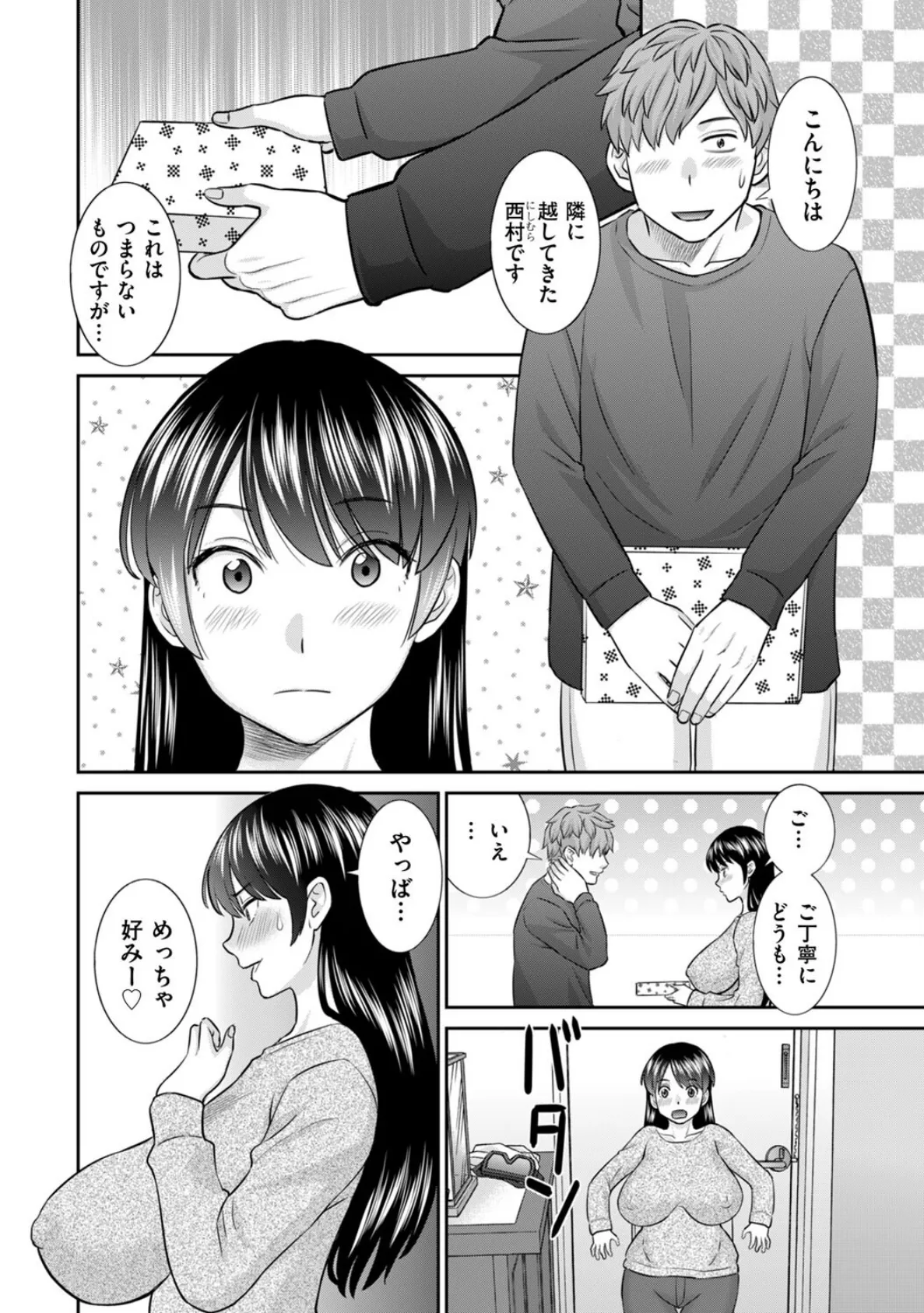 欲求不満主婦の日常 2ページ