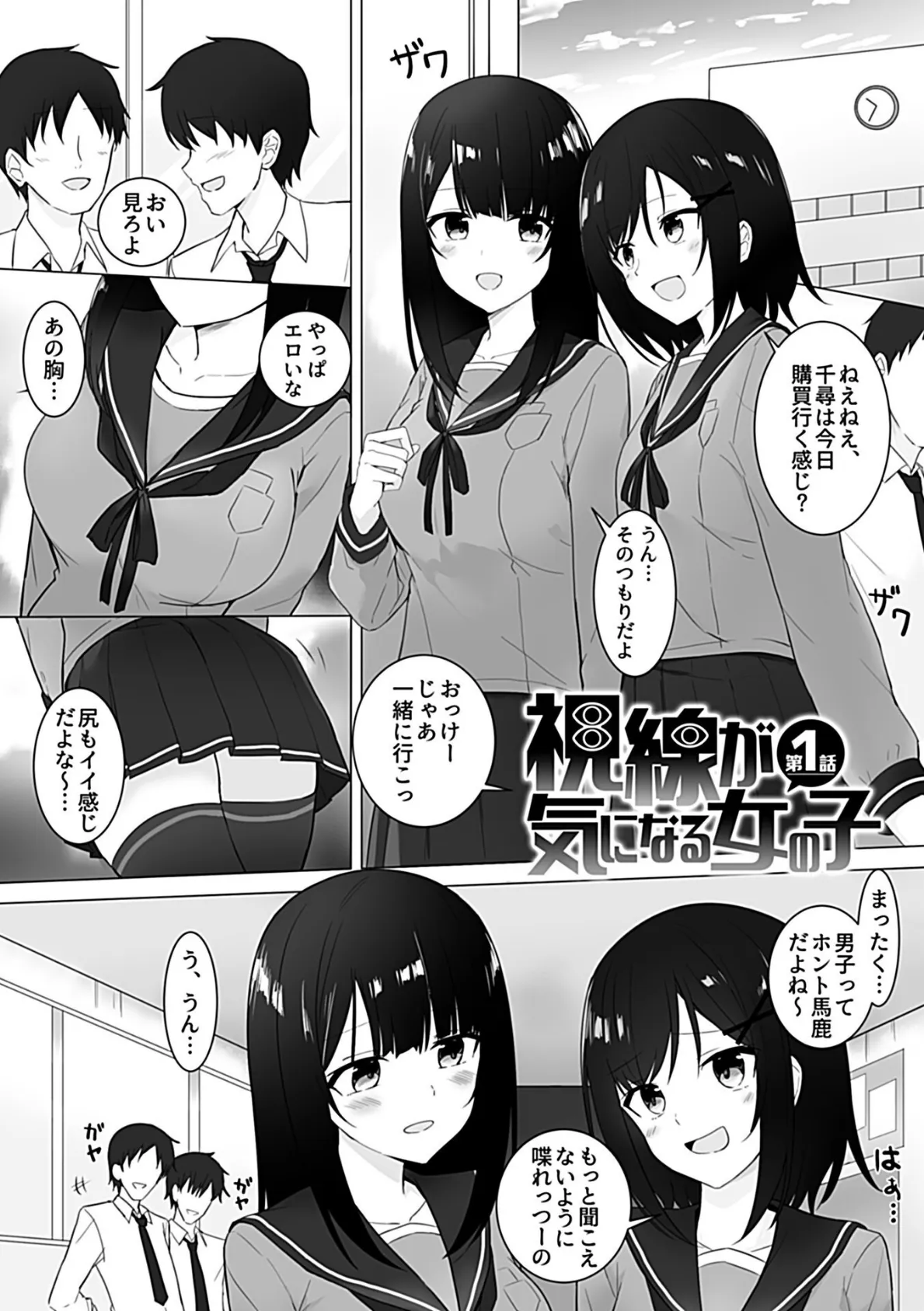 視線が気になる女の子【デジタル単行本】 3ページ