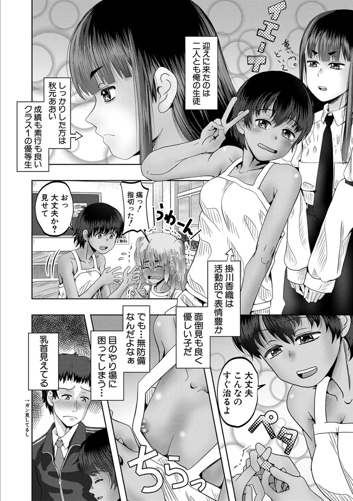 ちびっ娘ハーレム孕ませ島【1話試し読み付き】 8ページ