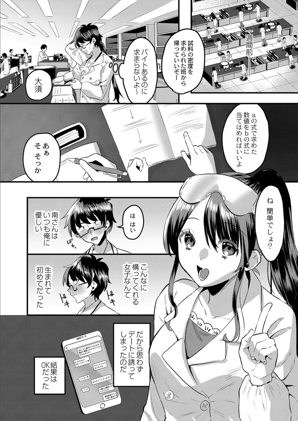 憧れの人は僕を●す 2ページ