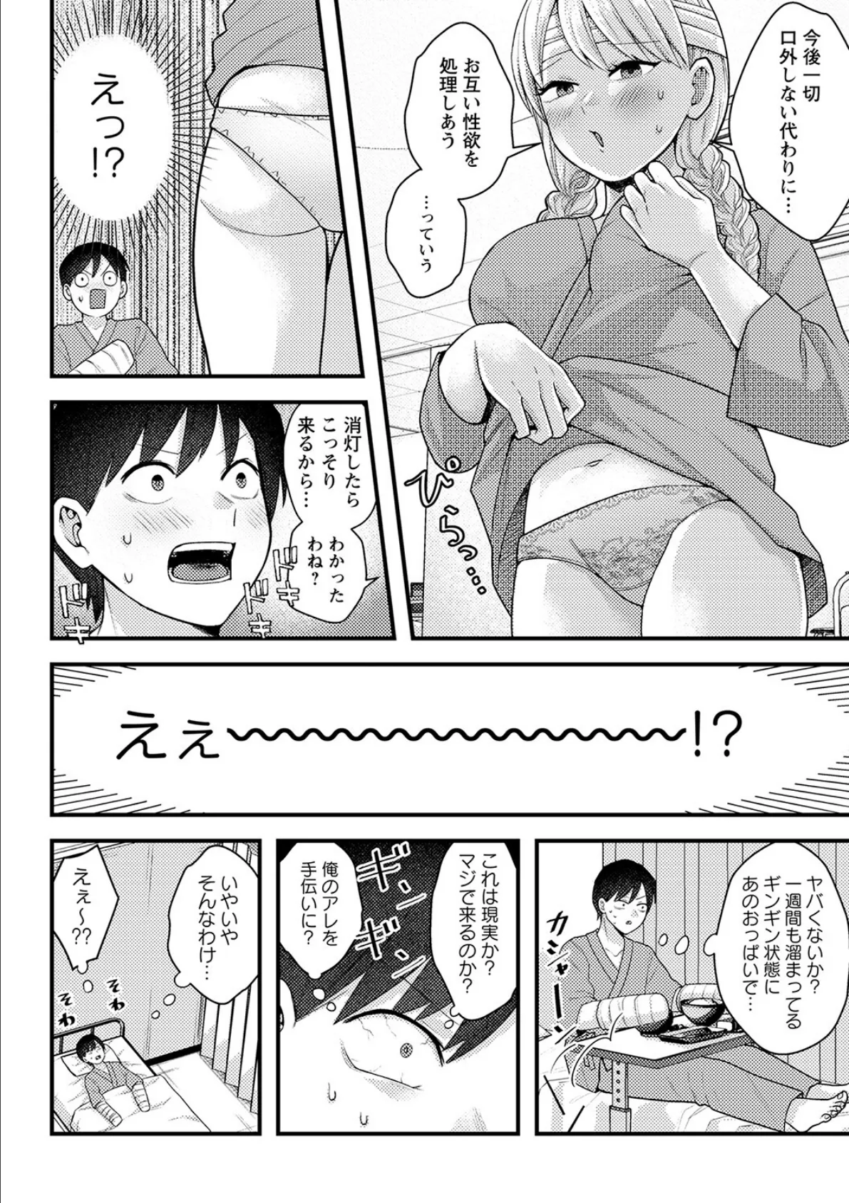 comic Trigger vol.15 26ページ