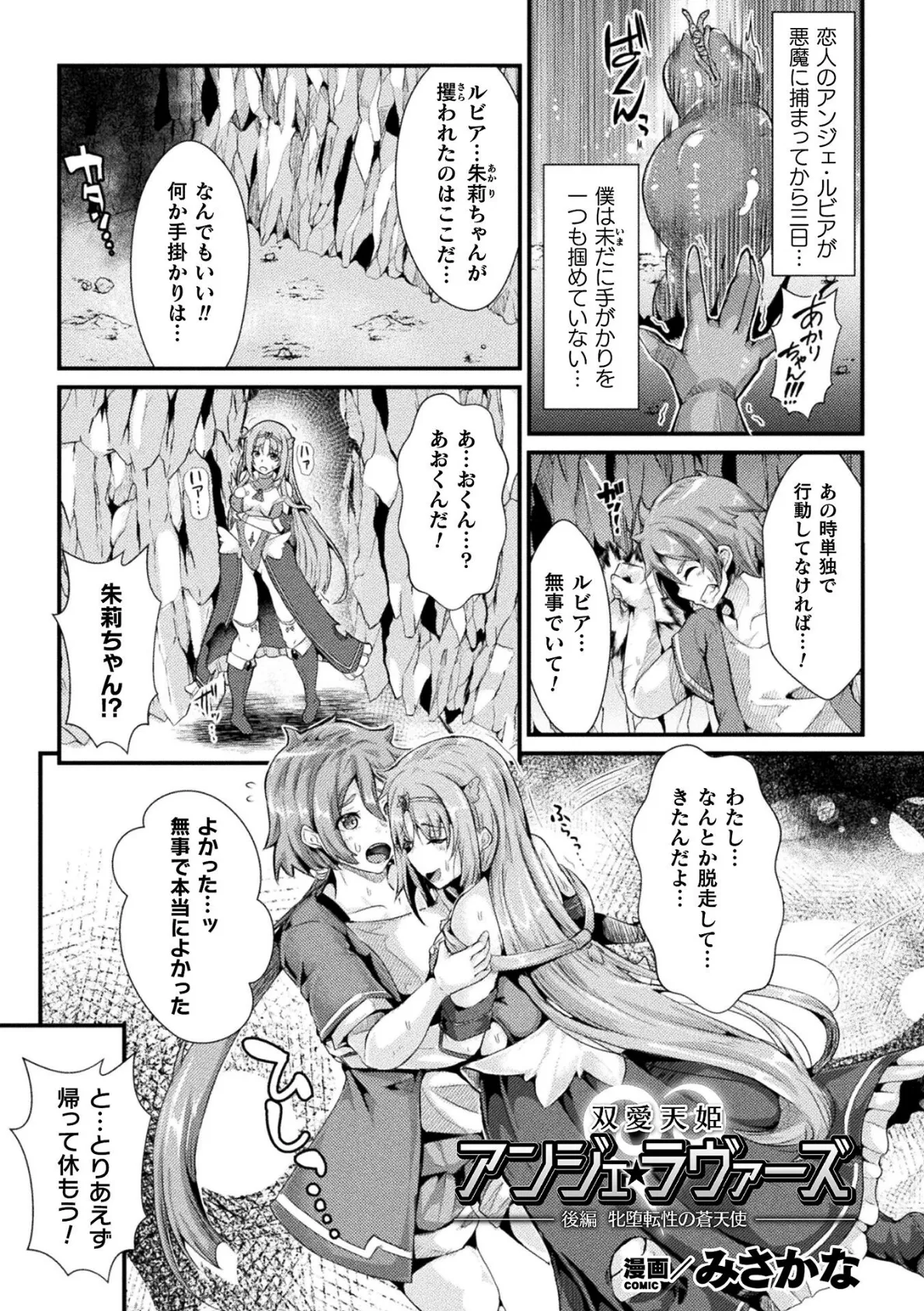 双愛天姫アンジェ・ラヴァーズ 後編 牝堕転性の蒼天使【単話】 1ページ